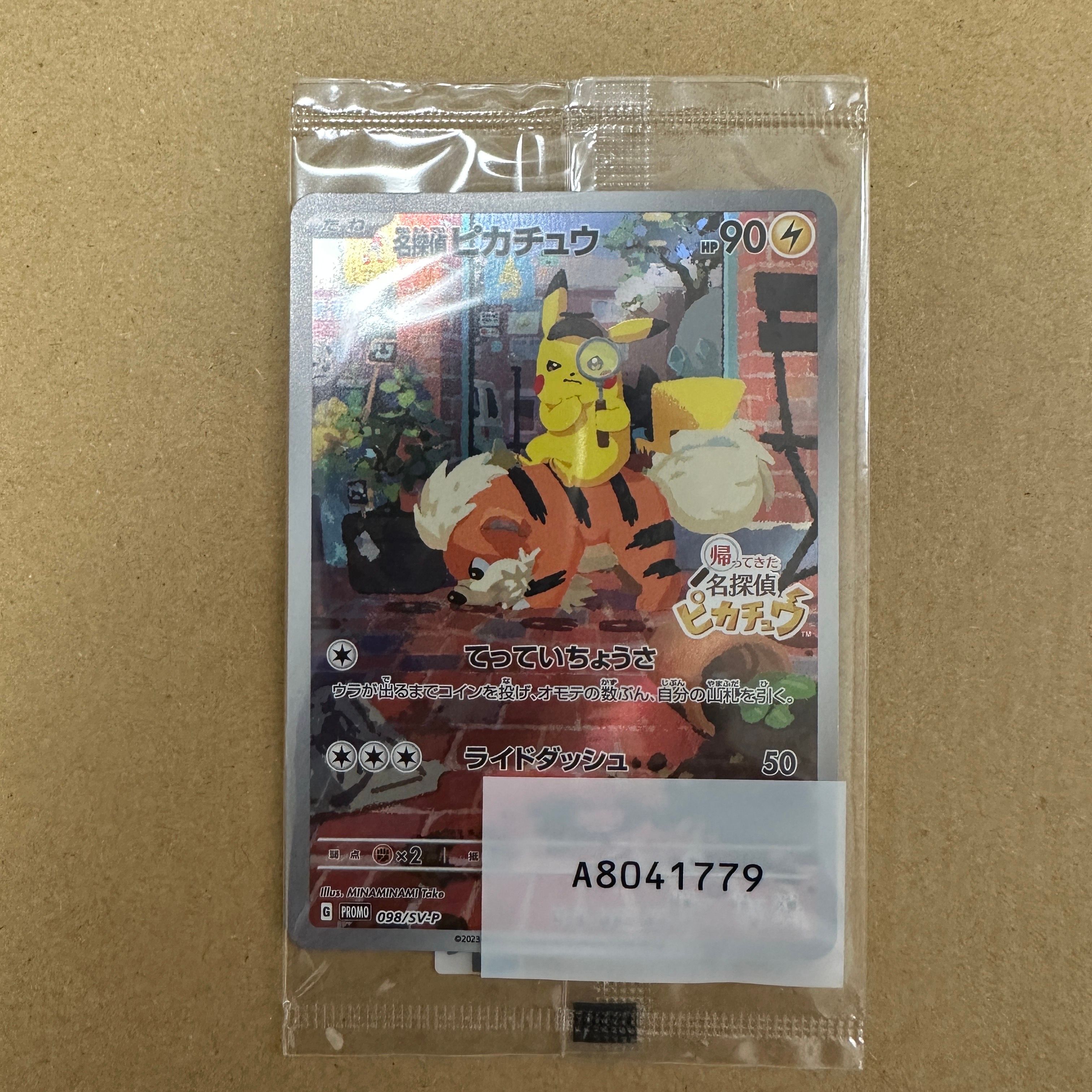 名探偵ピカチュウ: プロモ [SV-P 098](プロモーションカード「SV-P」)