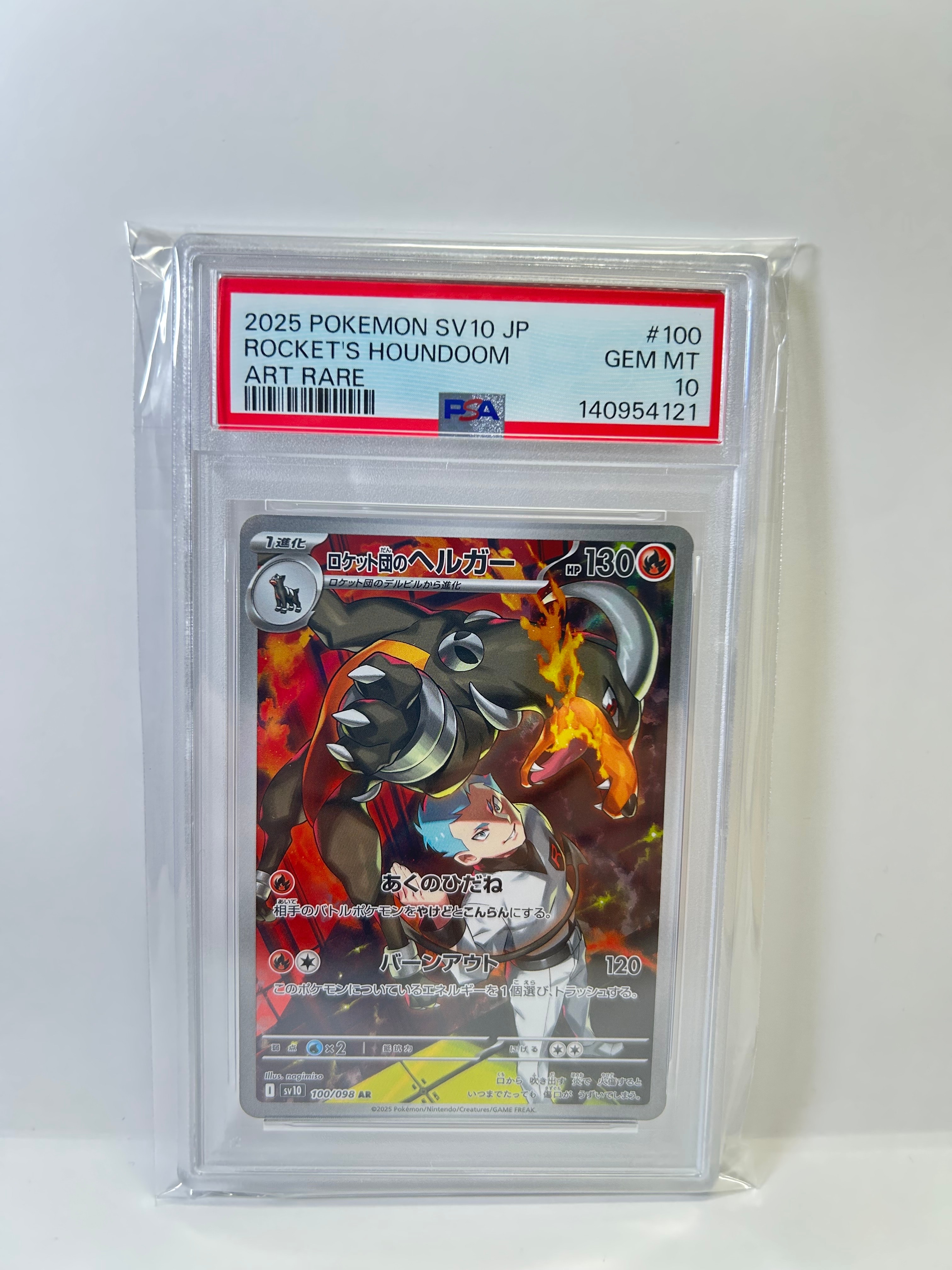 ロケット団のヘルガー AR [SV10 100/098](拡張パック「ロケット団の栄光」)