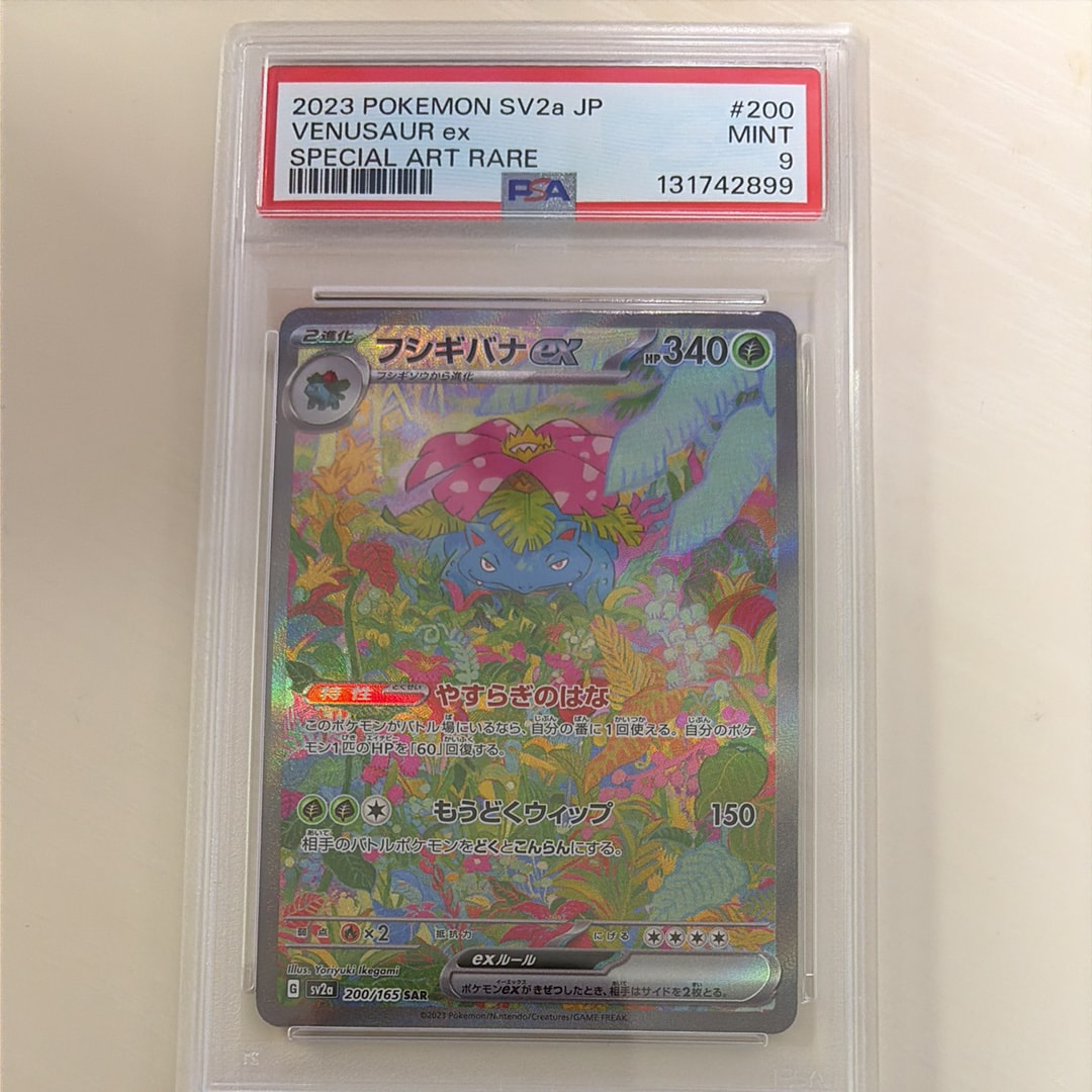 フシギバナex SAR[SV2a 200/165](強化拡張パック「ポケモンカード151」)