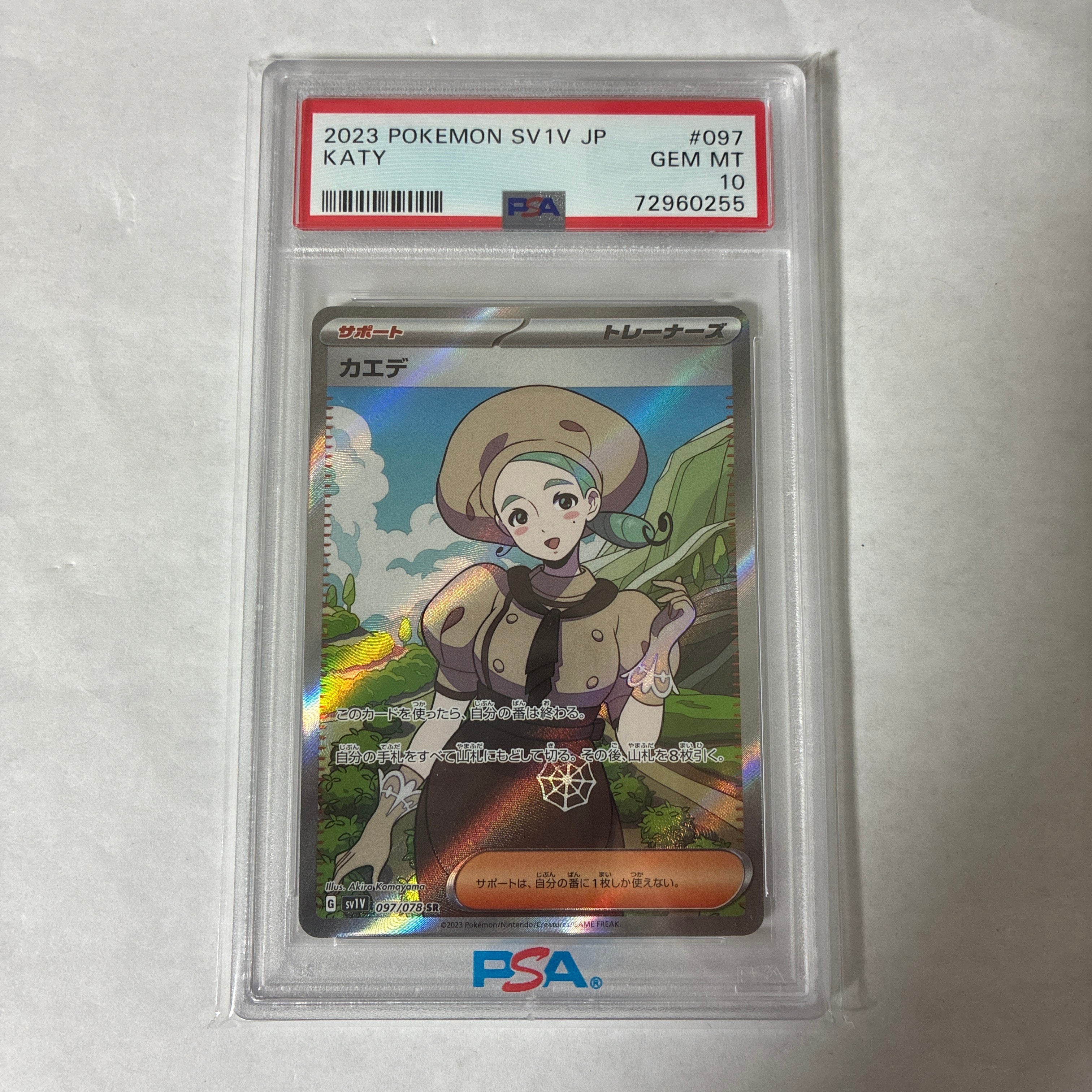 カエデ SR[SV1V 097/078](スカーレット&バイオレット 拡張パック「バイオレットex」)