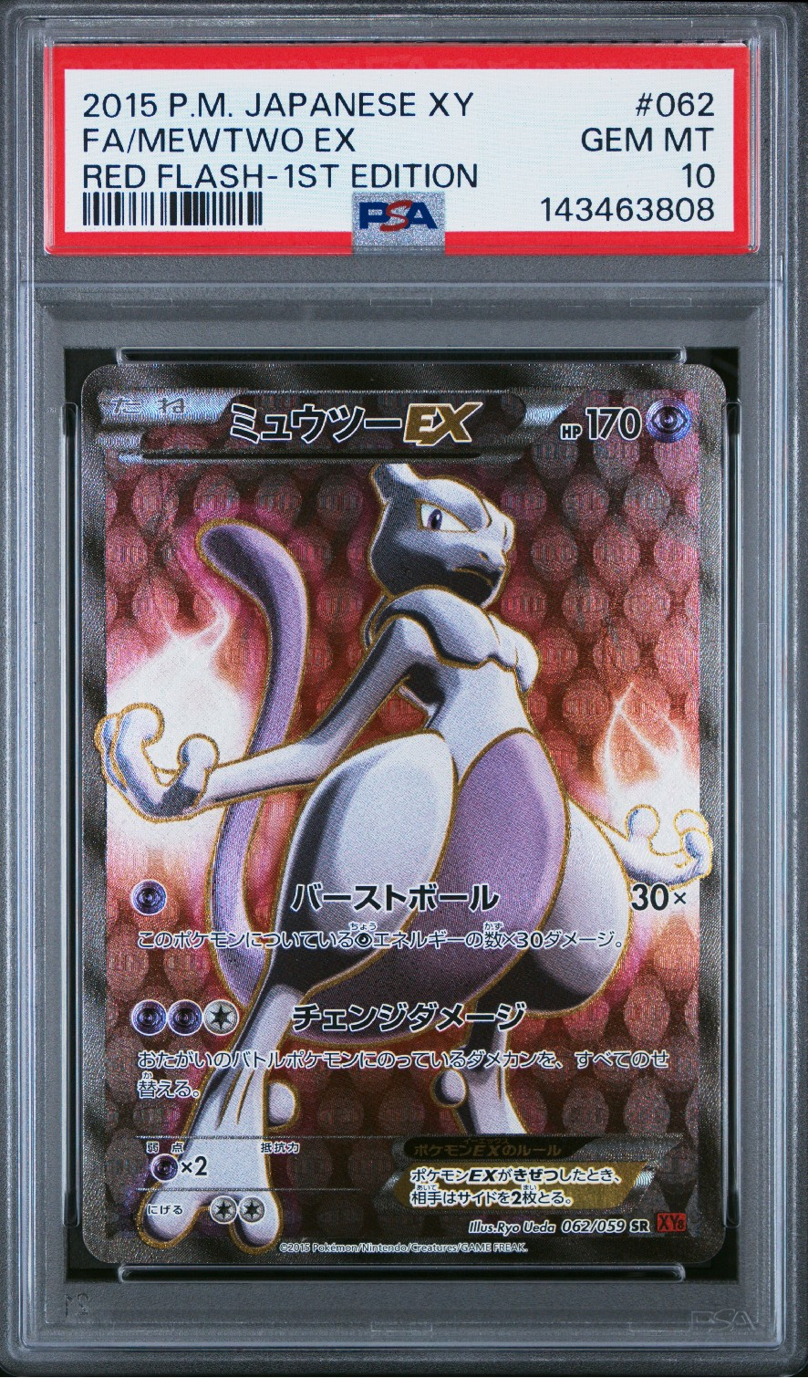 ミュウツーEX SR :1ED [XY8-R 062/059](拡張パック「赤い閃光」)の新品