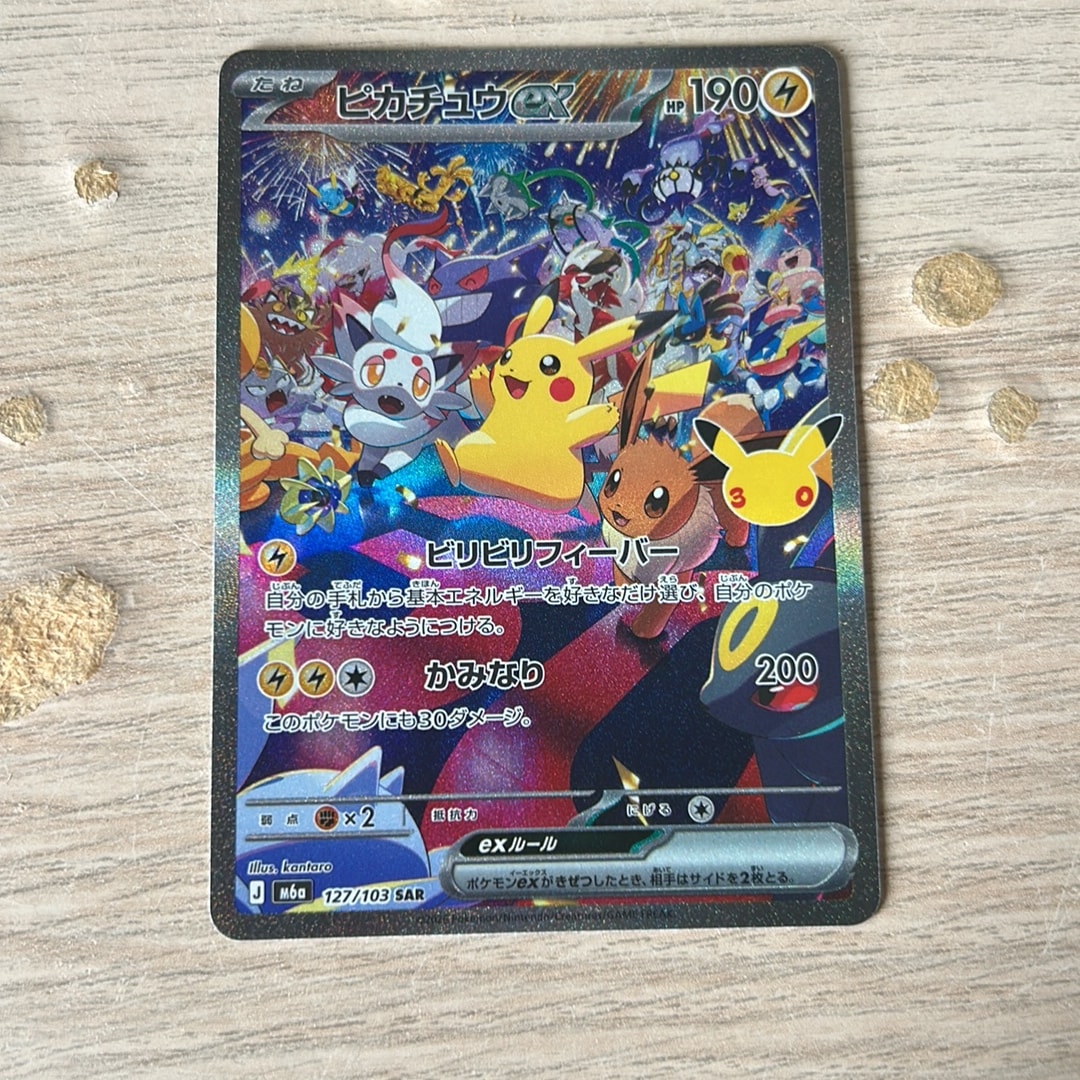 ピカチュウex SAR [M6a 127/103](拡張パック「30th CELEBRATION」)