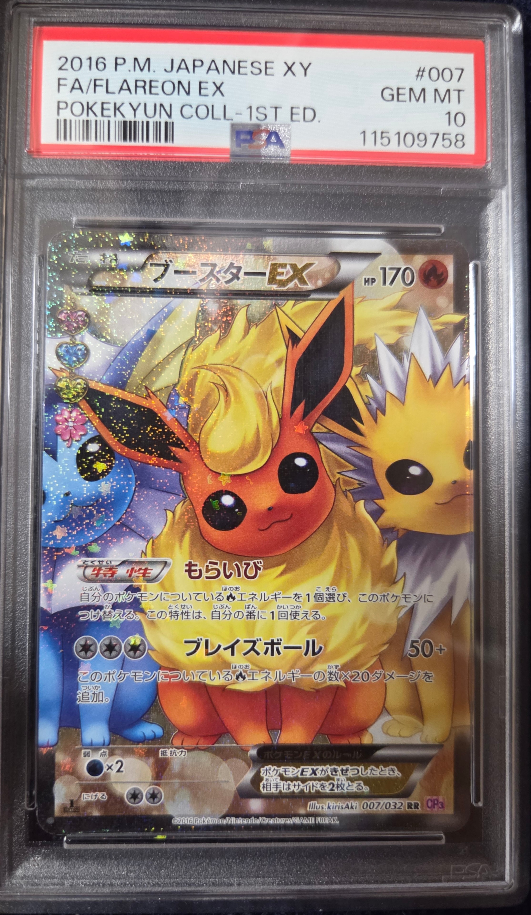 ブースターEX RR :1ED [CP3 007/032](コンセプトパック「ポケキュンコレクション」)