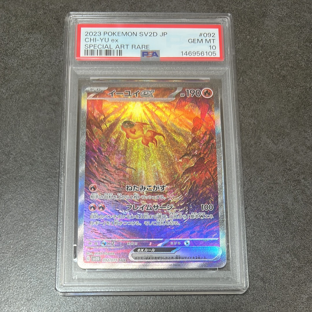 PSA10】イーユイex SAR[SV2D 092/071](拡張パック「クレイバースト