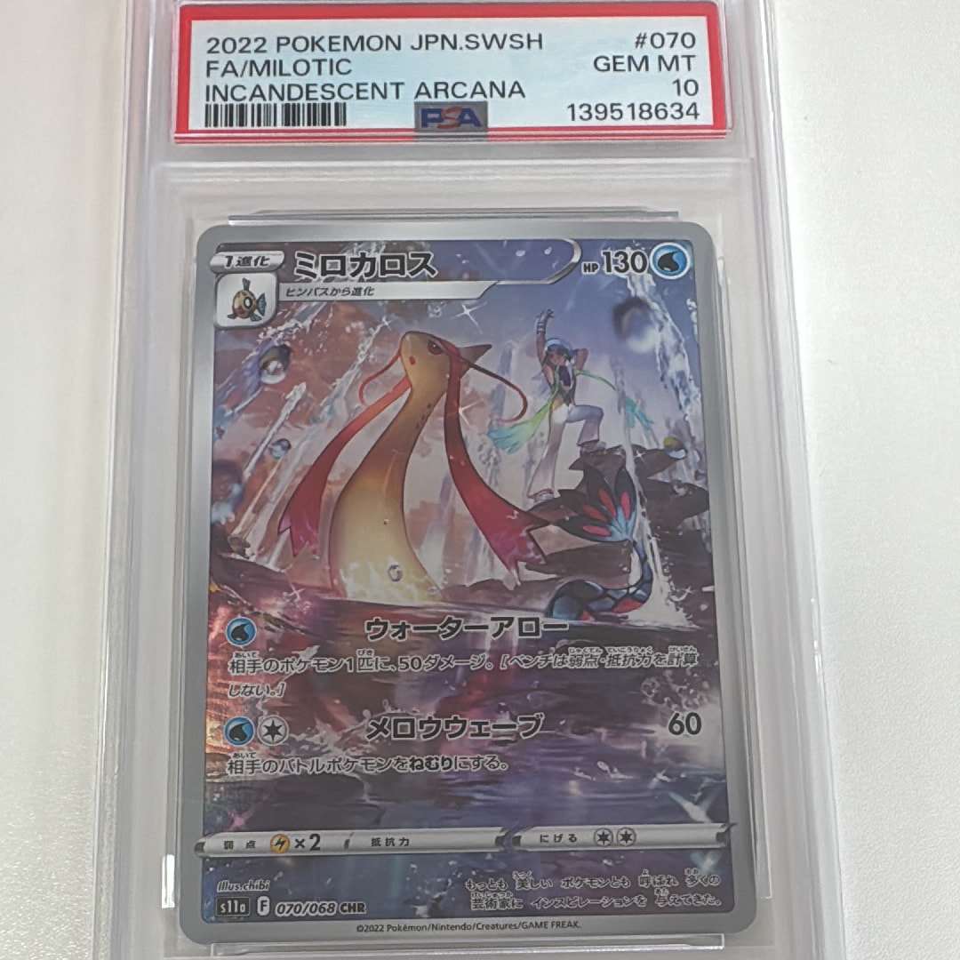 Milotic CHR[s11a 070/068](Enhanced Expansion"Silver Tempest")