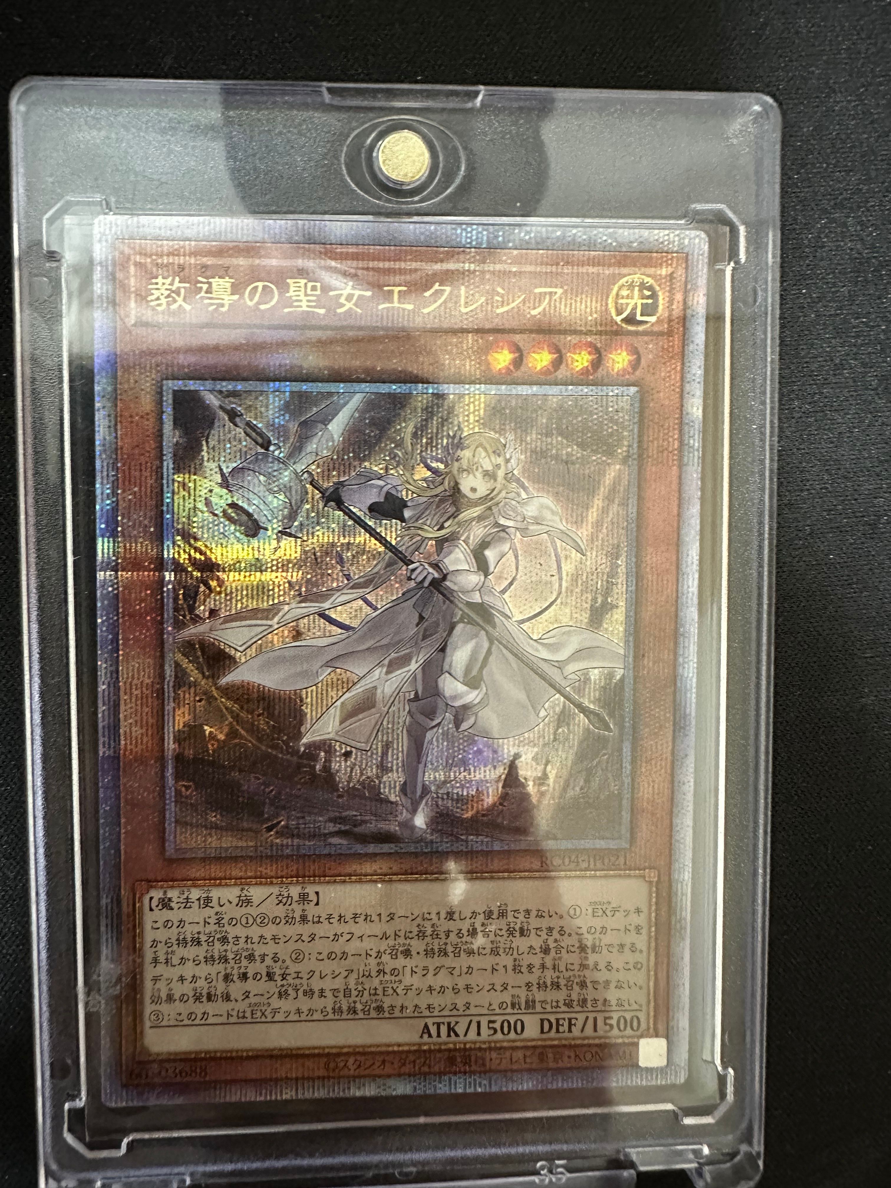 教導の聖女エクレシア 25th SE[RC04-JP021](レアリティコレクション クォーターセンチュリーエディション)