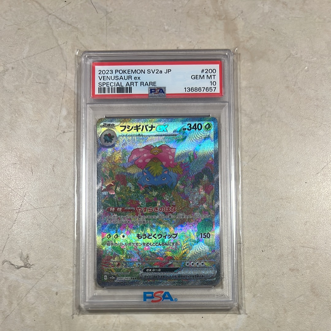フシギバナex SAR[SV2a 200/165](強化拡張パック「ポケモンカード151」)