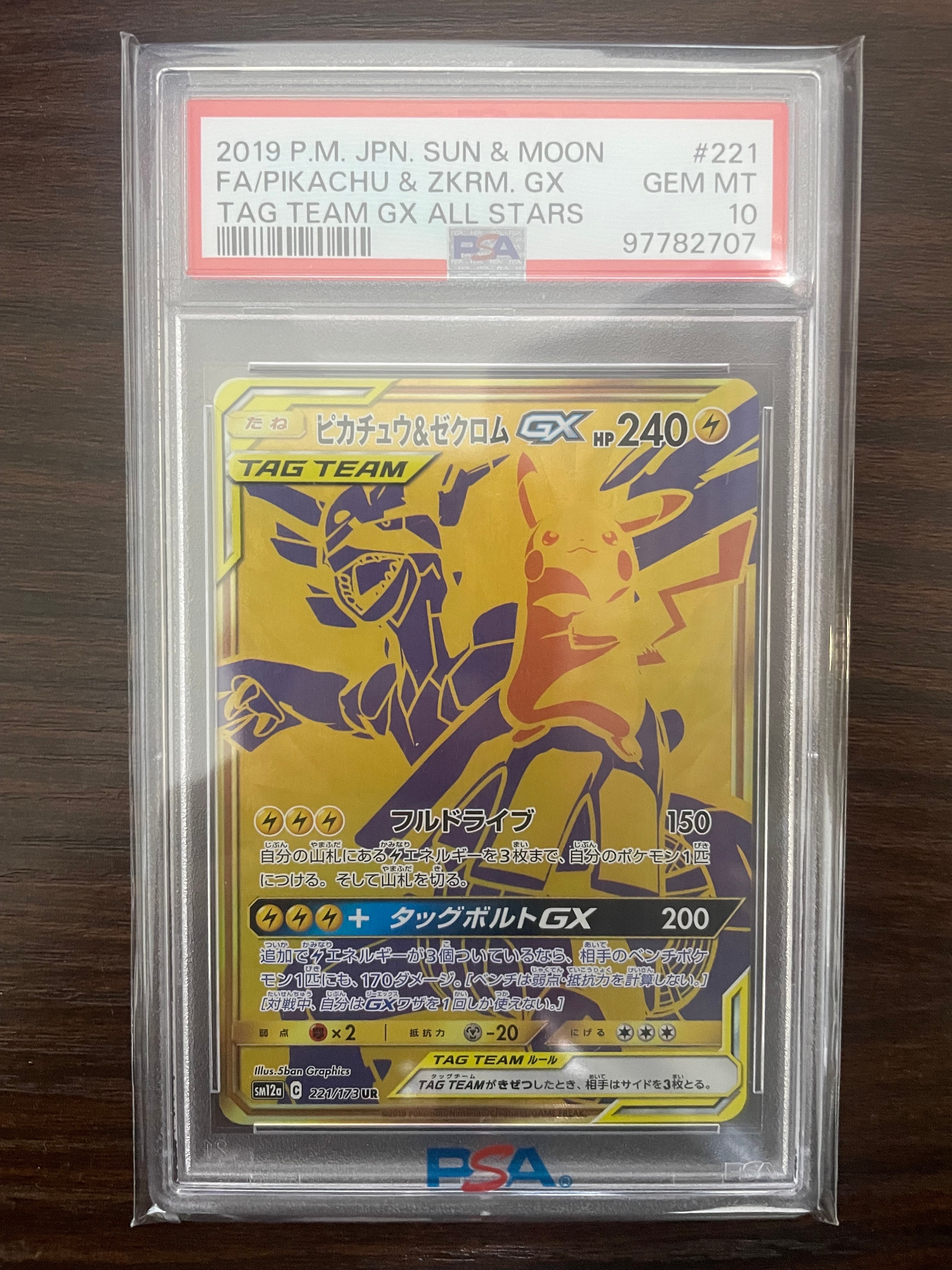 ピカチュウ&ゼクロムGX UR[SM12a 221/173](ハイクラスパック「TAG TEAM