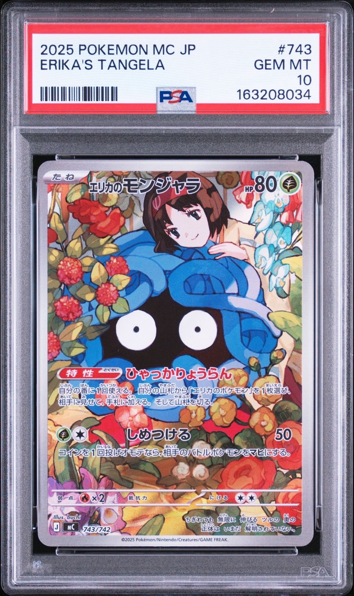 エリカのモンジャラ AR仕様 [MC 743/742](スタートデッキ100「バトル