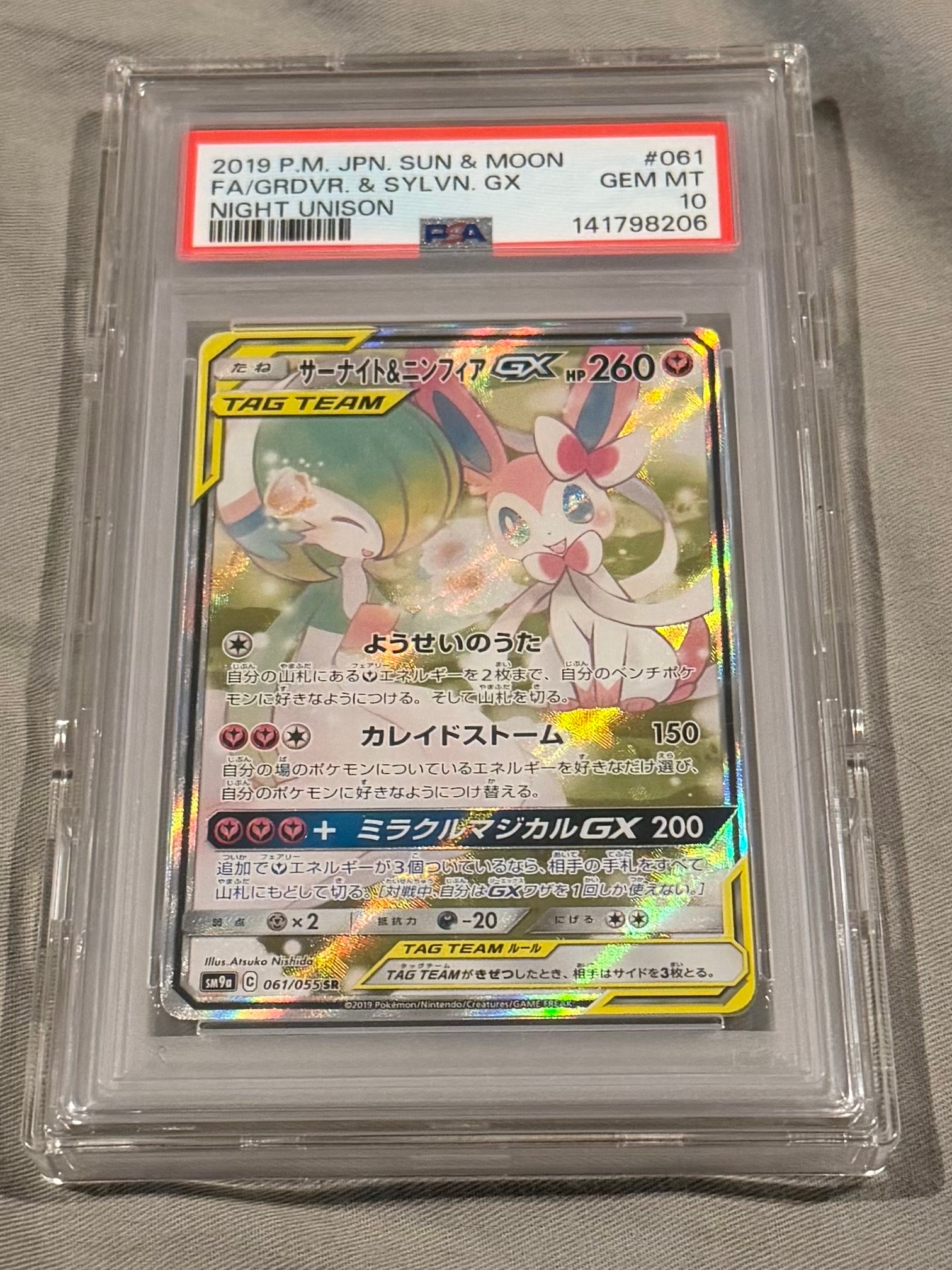 即日発送 サーナイト＆ニンフィアGX SR SM9a 061/055 sa サーナイト&ニンフィアGX SR: SA[SM9a 061/055](強化拡張パック