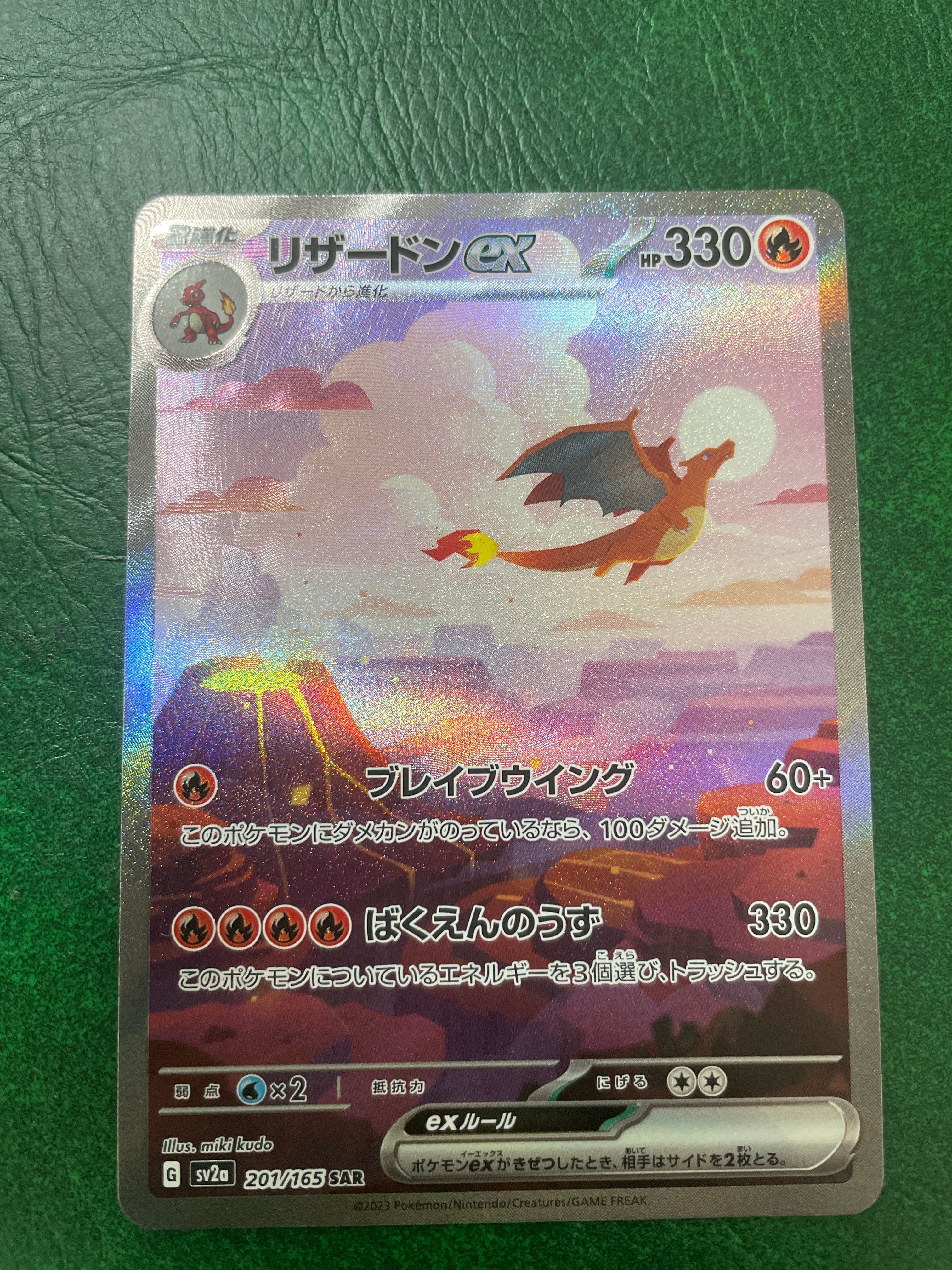 リザードンex SAR [SV2a 201/165](強化拡張パック「ポケモンカード151」)