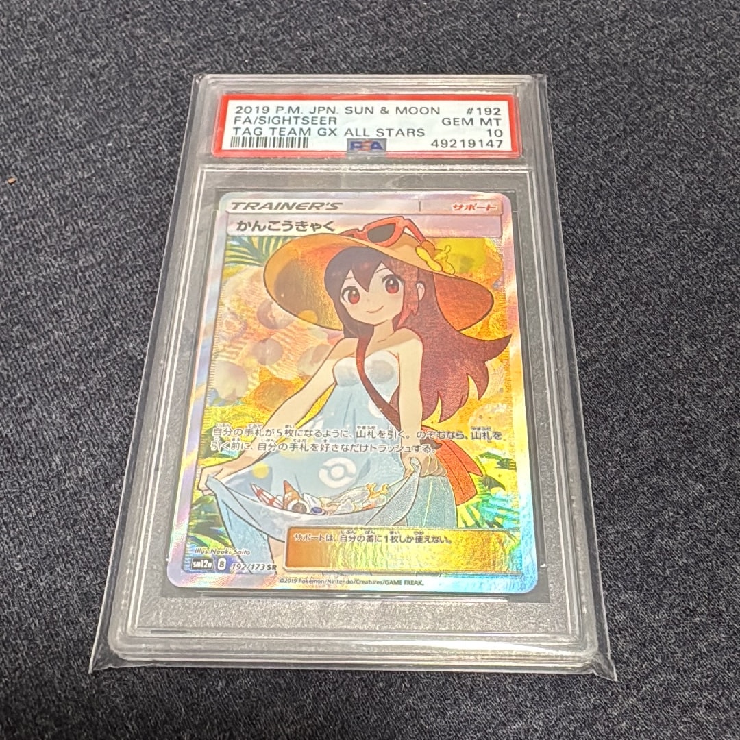 かんこうきゃく SR[SM12a 192/173](ハイクラスパック「TAG TEAM GX タッグオールスターズ」)