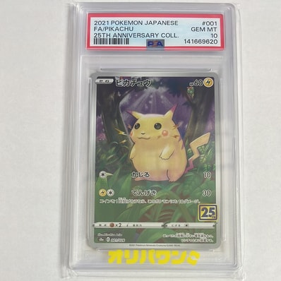 PSA10】_のピカチュウ: プロモ (お誕生日ピカチュウ) [S8a-P 007/025 PSA10】_のピカチュウ: プロモ (お誕生日ピカチュウ) [S8a-P 007/025