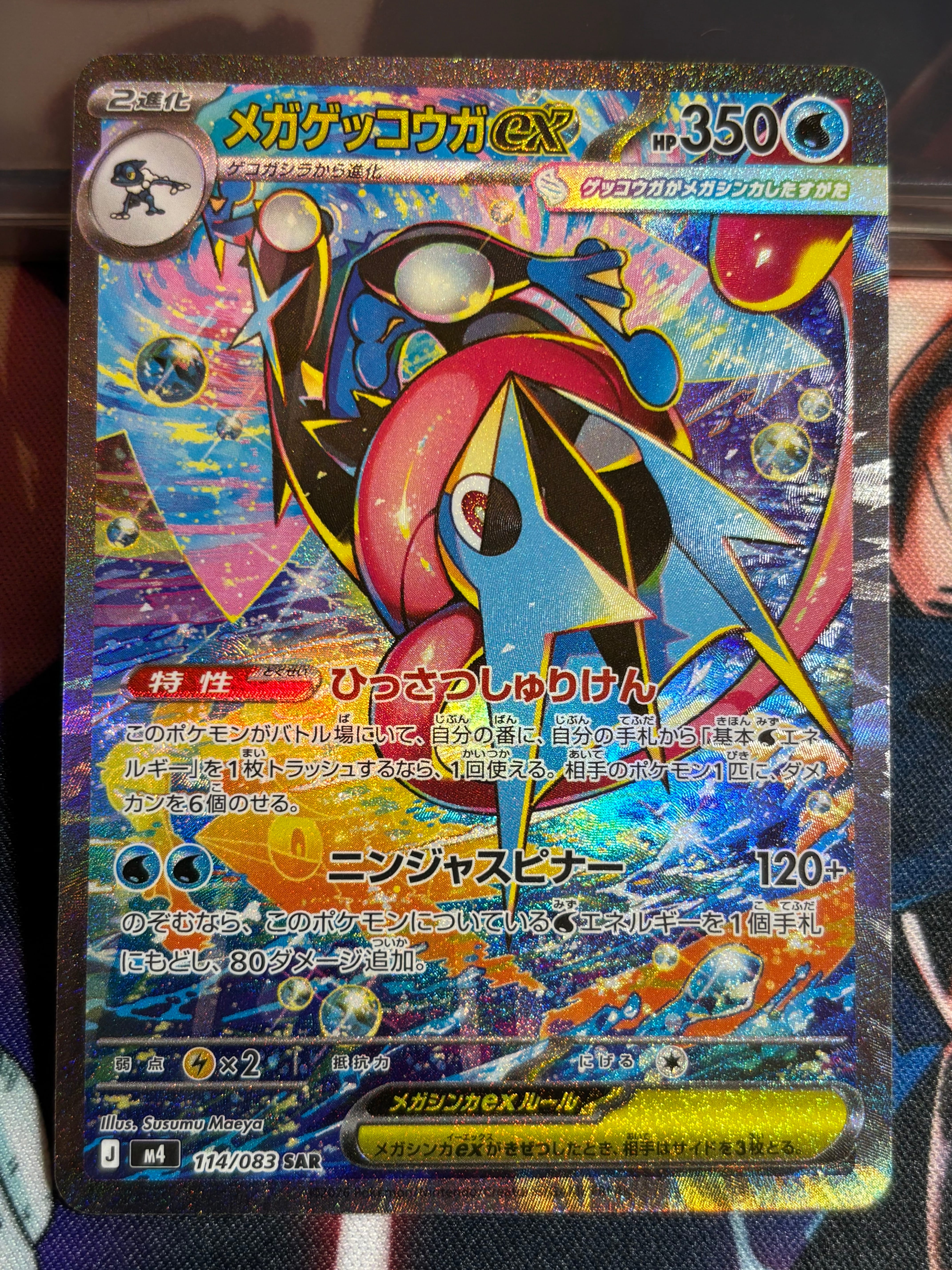 メガゲッコウガex SAR [M4 114/083](拡張パック「ニンジャスピナー」)