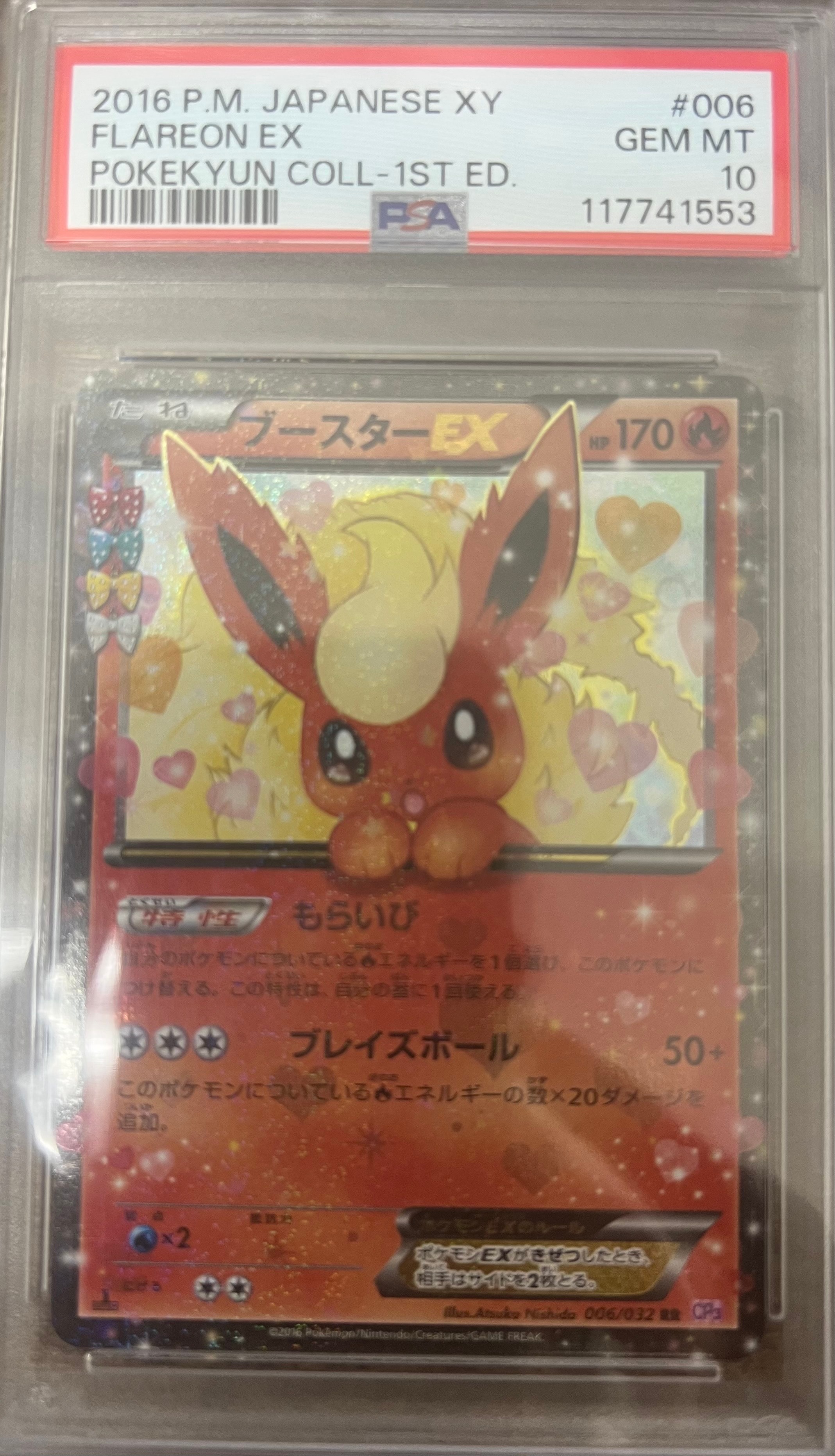 ブースターEX RR :1ED [CP3 006/032](コンセプトパック「ポケキュンコレクション」)