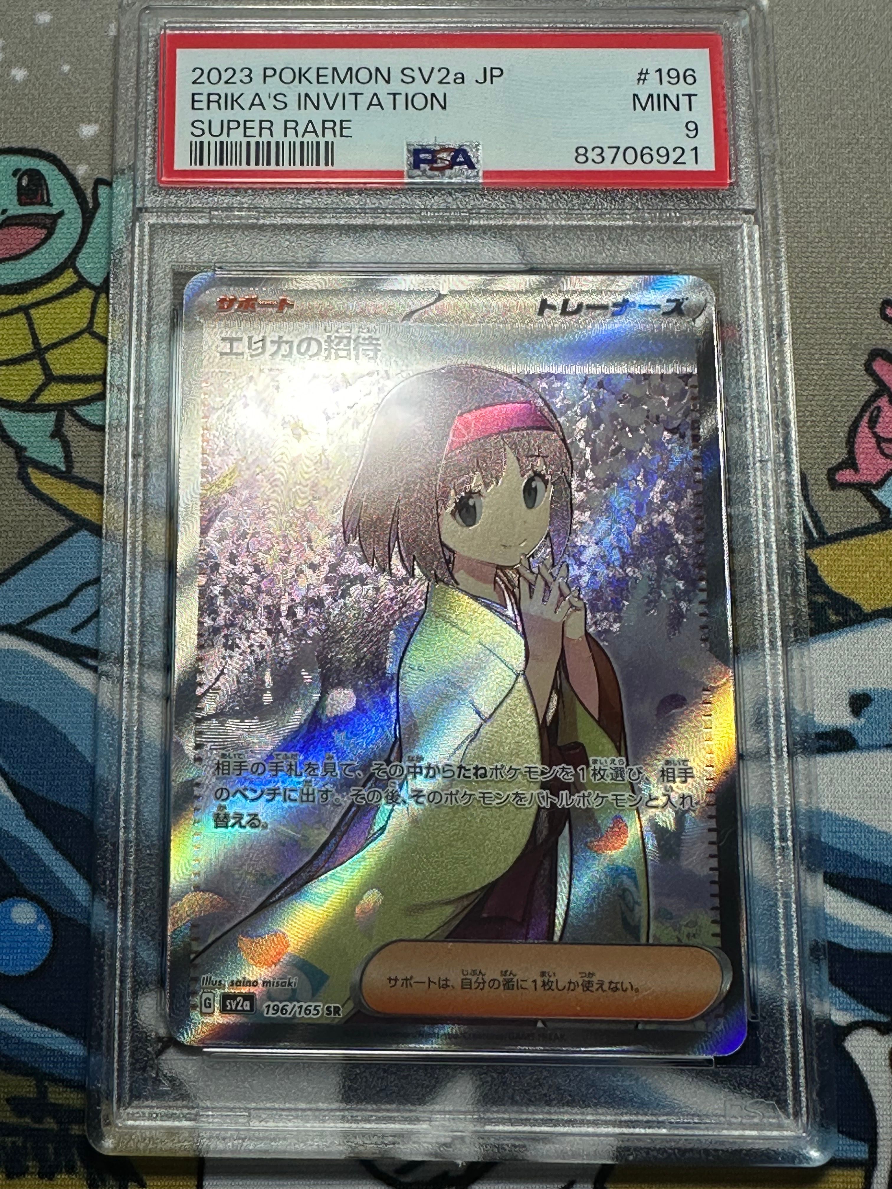 エリカの招待 SR[SV2a 196/165](強化拡張パック「ポケモンカード151」)