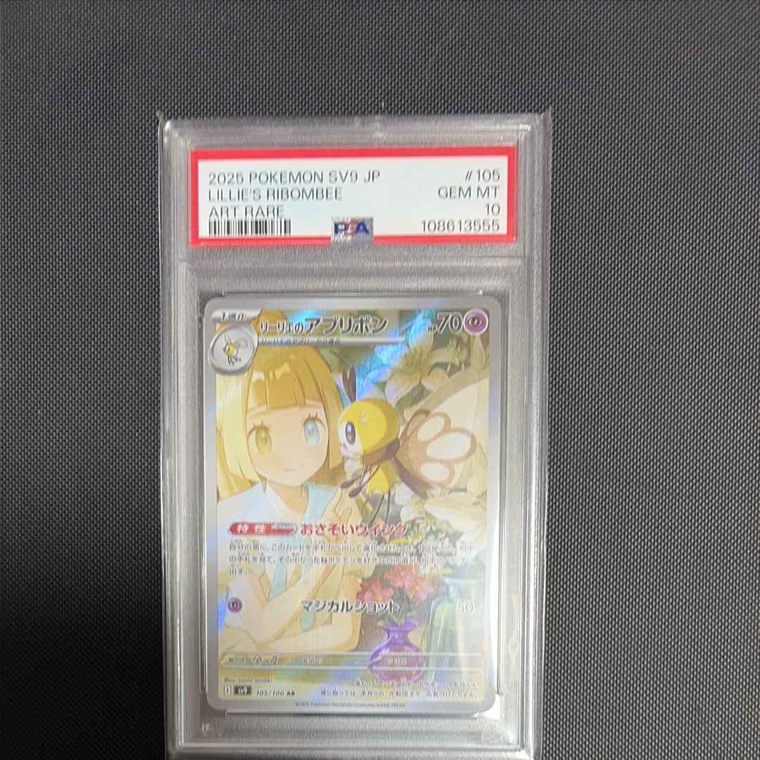 リーリエのアブリボン AR [SV9 105/100](拡張パック「バトルパートナーズ」)