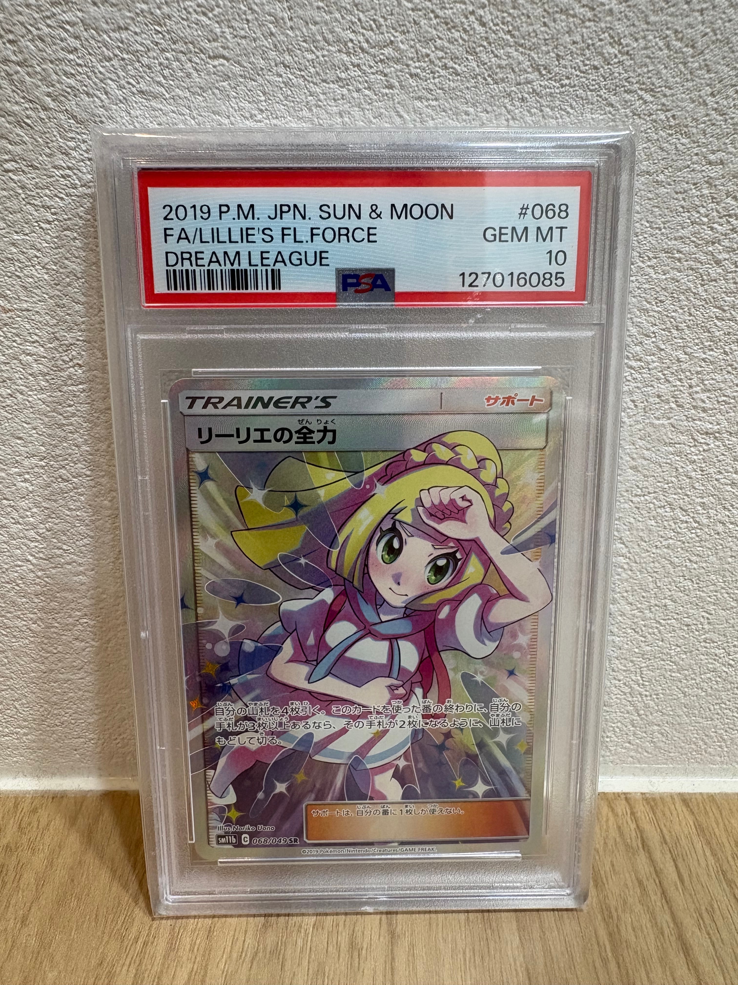 リーリエの全力 SR[SM11b 068/049](強化拡張パック「ドリームリーグ」)
