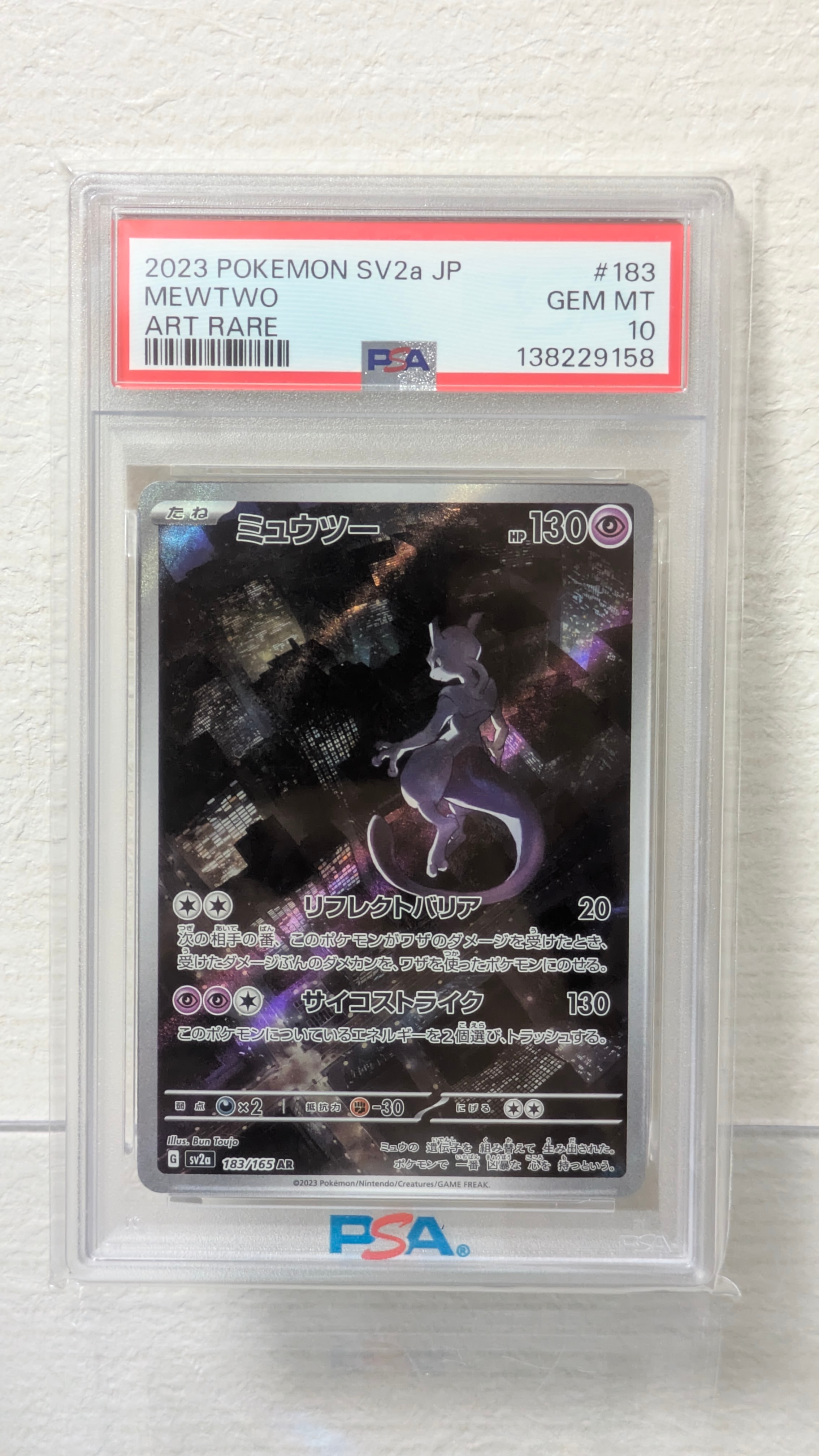 ミュウツー AR[SV2a 183/165](強化拡張パック「ポケモンカード151」)