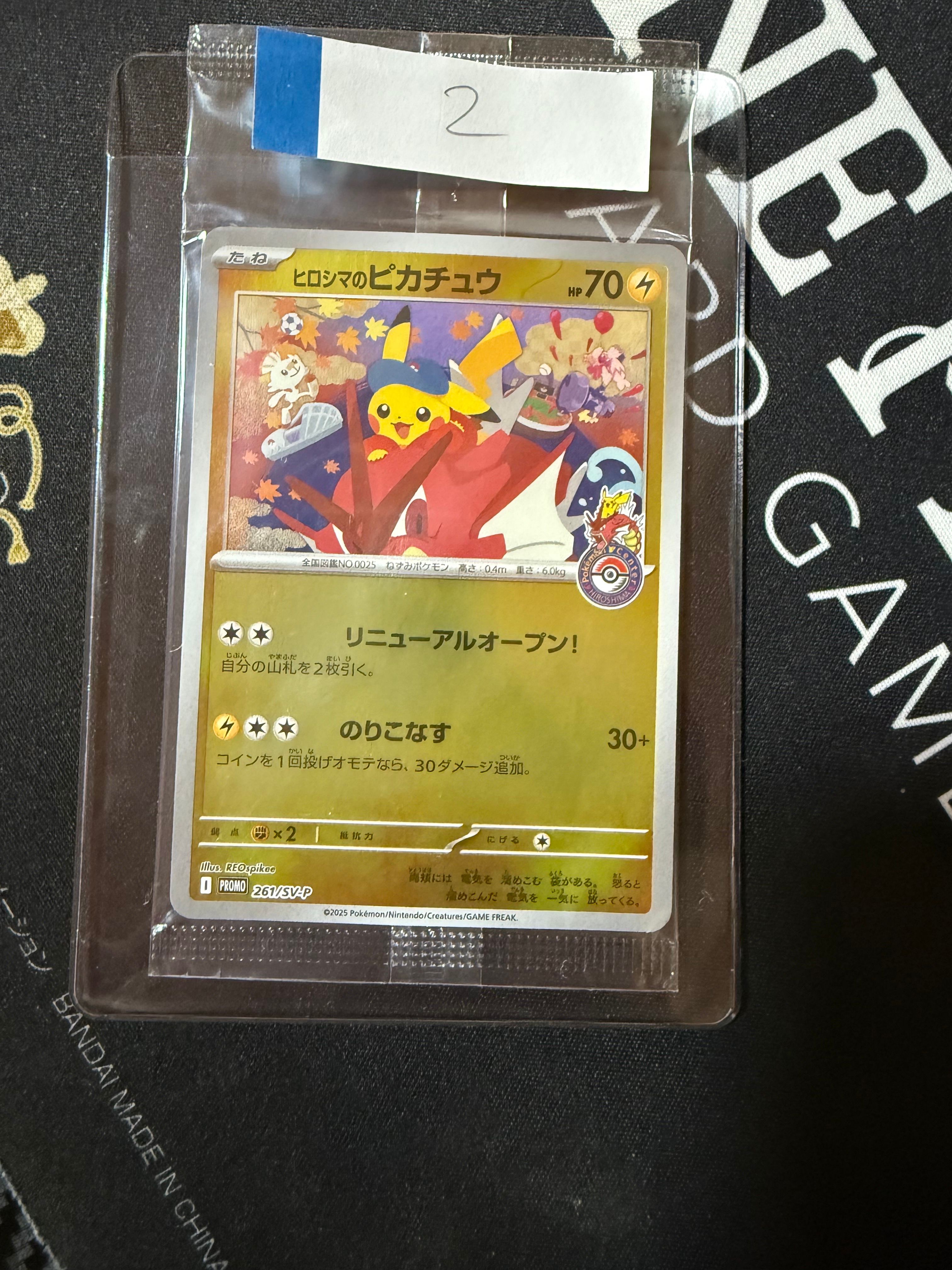ヒロシマのピカチュウ P [SV-P 261](スペシャルBOX「ポケモンセンターヒロシマ」)
