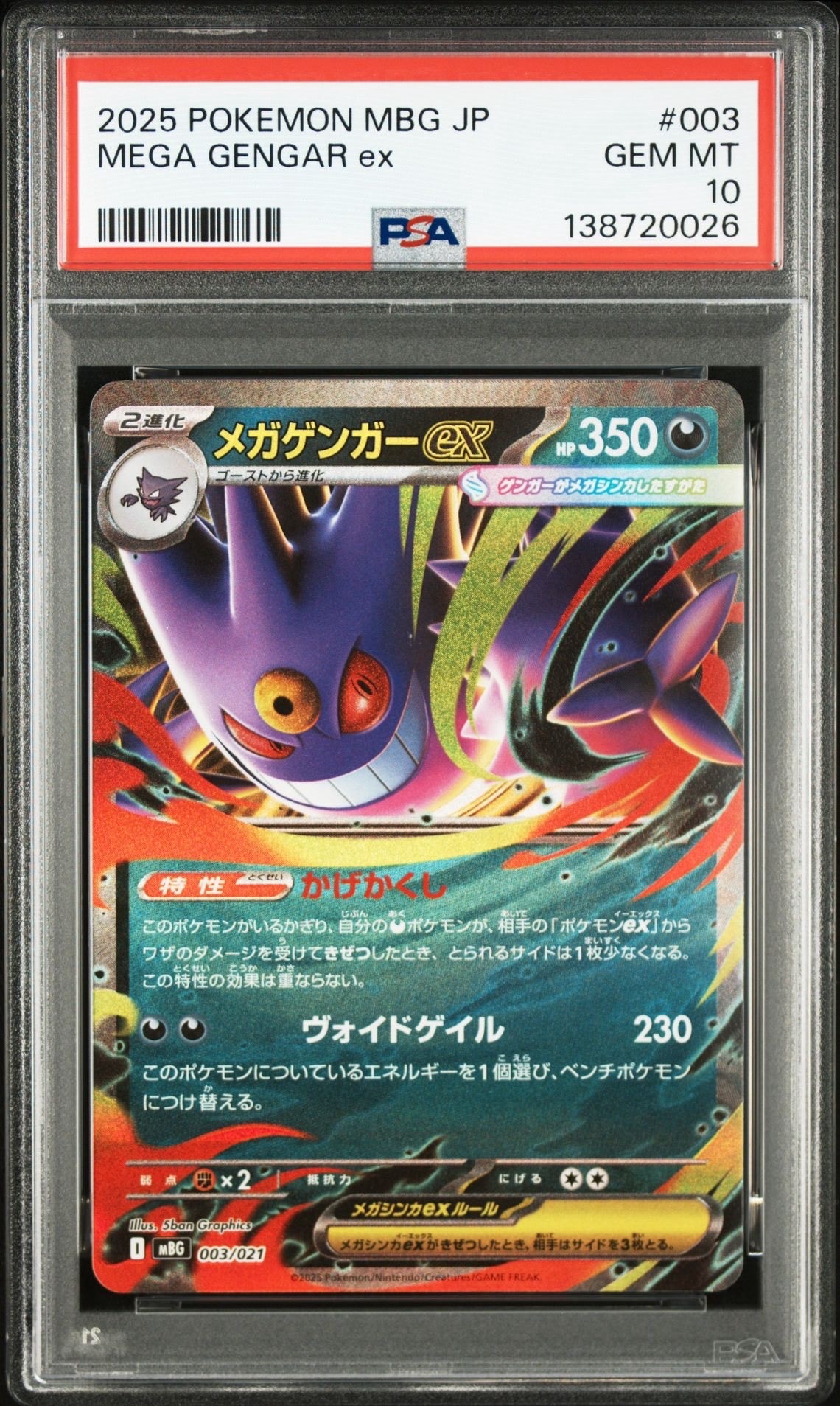 メガゲンガーex [MBG 003/021](スターターセットMEGA「メガゲンガーex」)