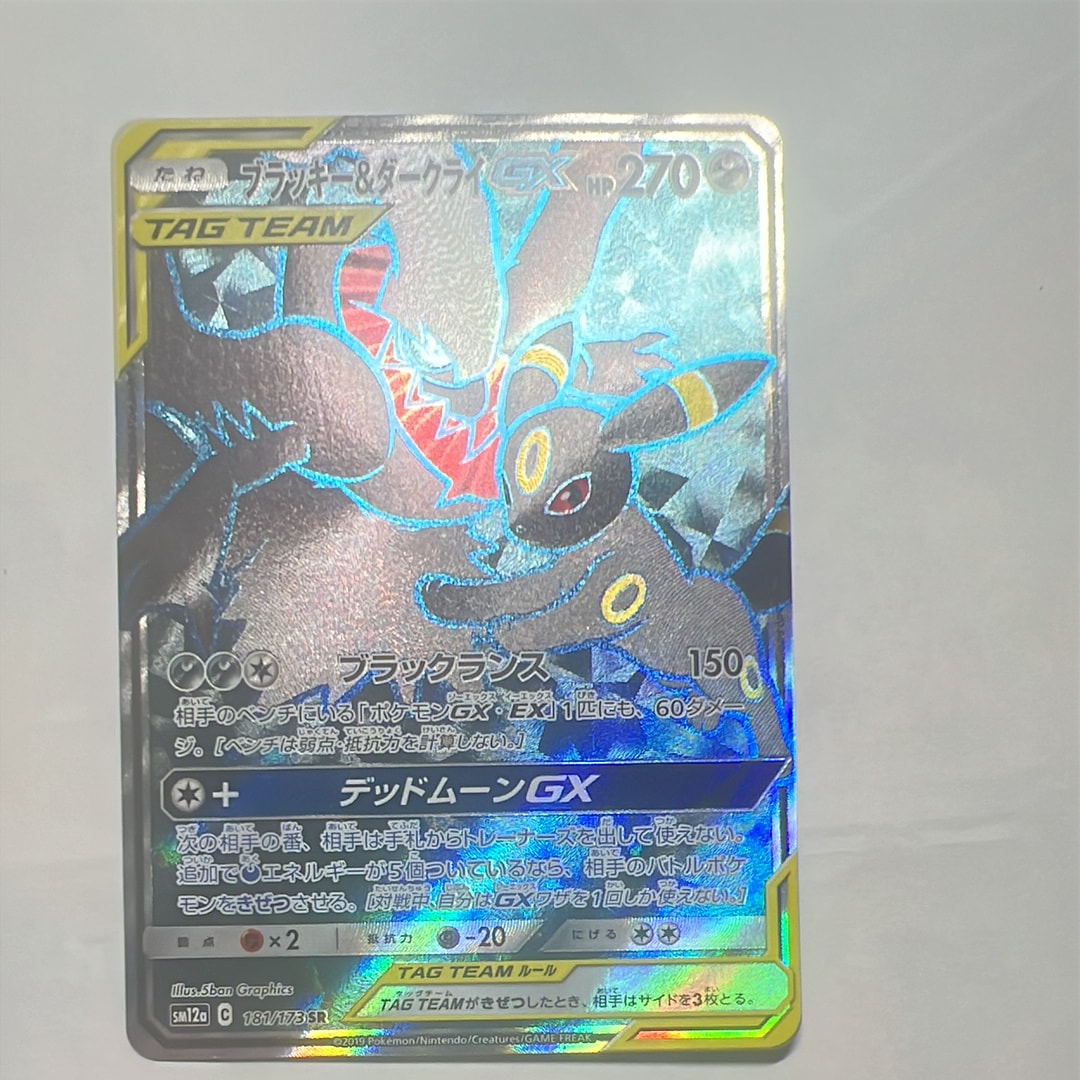 ブラッキー&ダークライGX SR[SM12a 181/173](ハイクラスパック「TAG