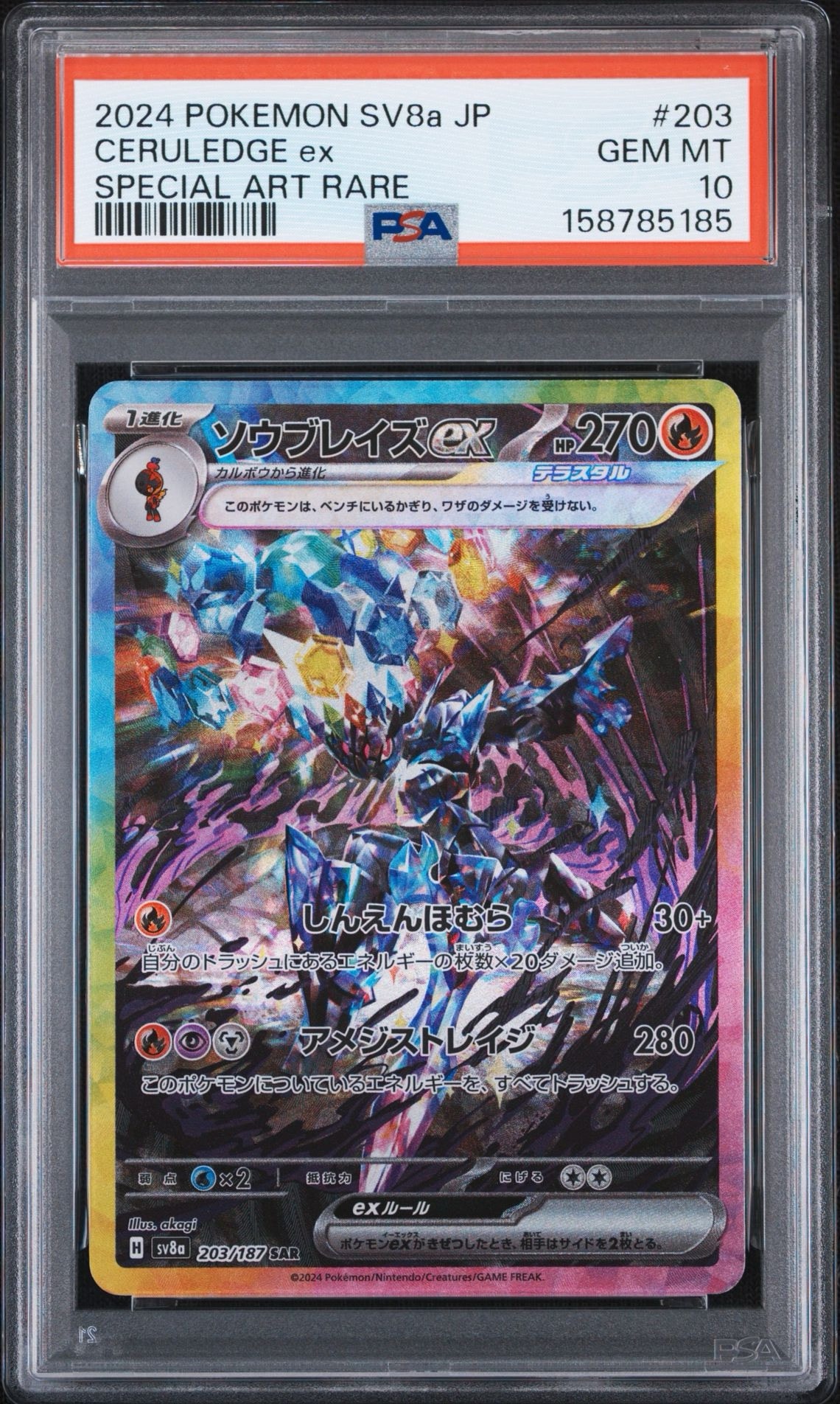 ソウブレイズex SAR [SV8a 203/187](ハイクラスパック「テラスタル