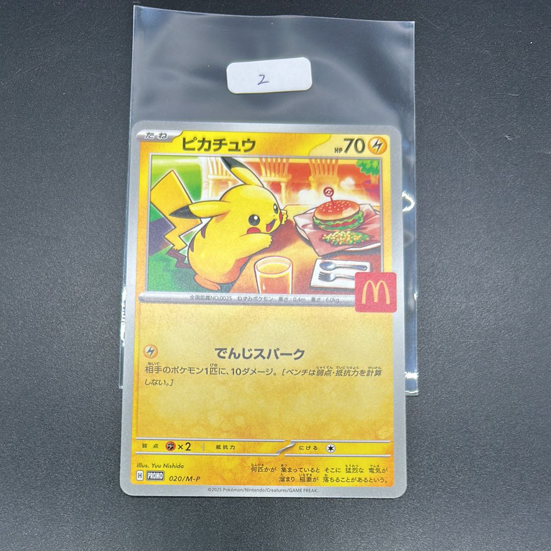 ピカチュウ P [M-P 020](プロモカードパック「マクドナルド ハッピーセット2025」)