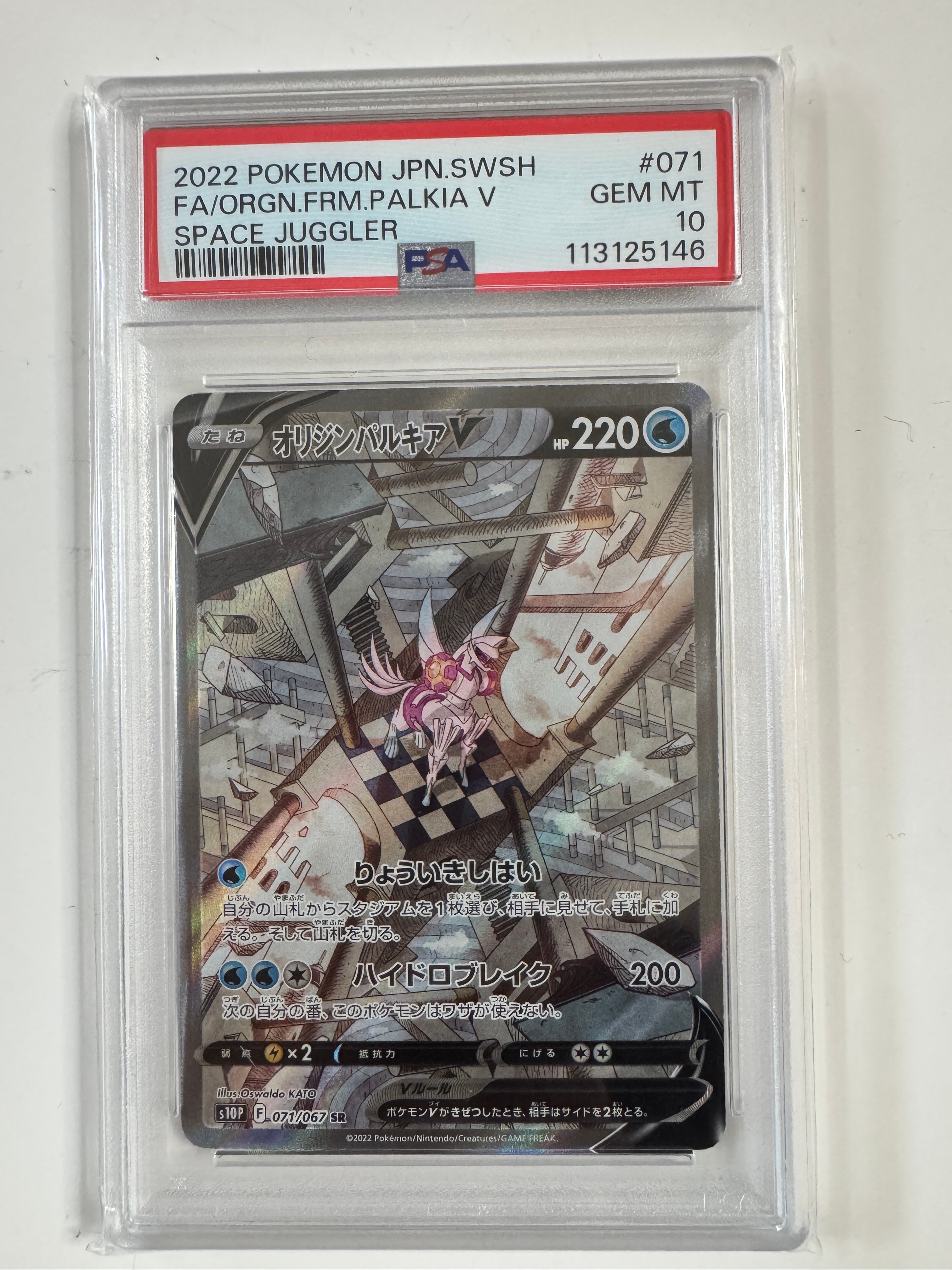 PSA10】オリジンパルキアV SR: SA[S10P 071/067](拡張パック「スペース