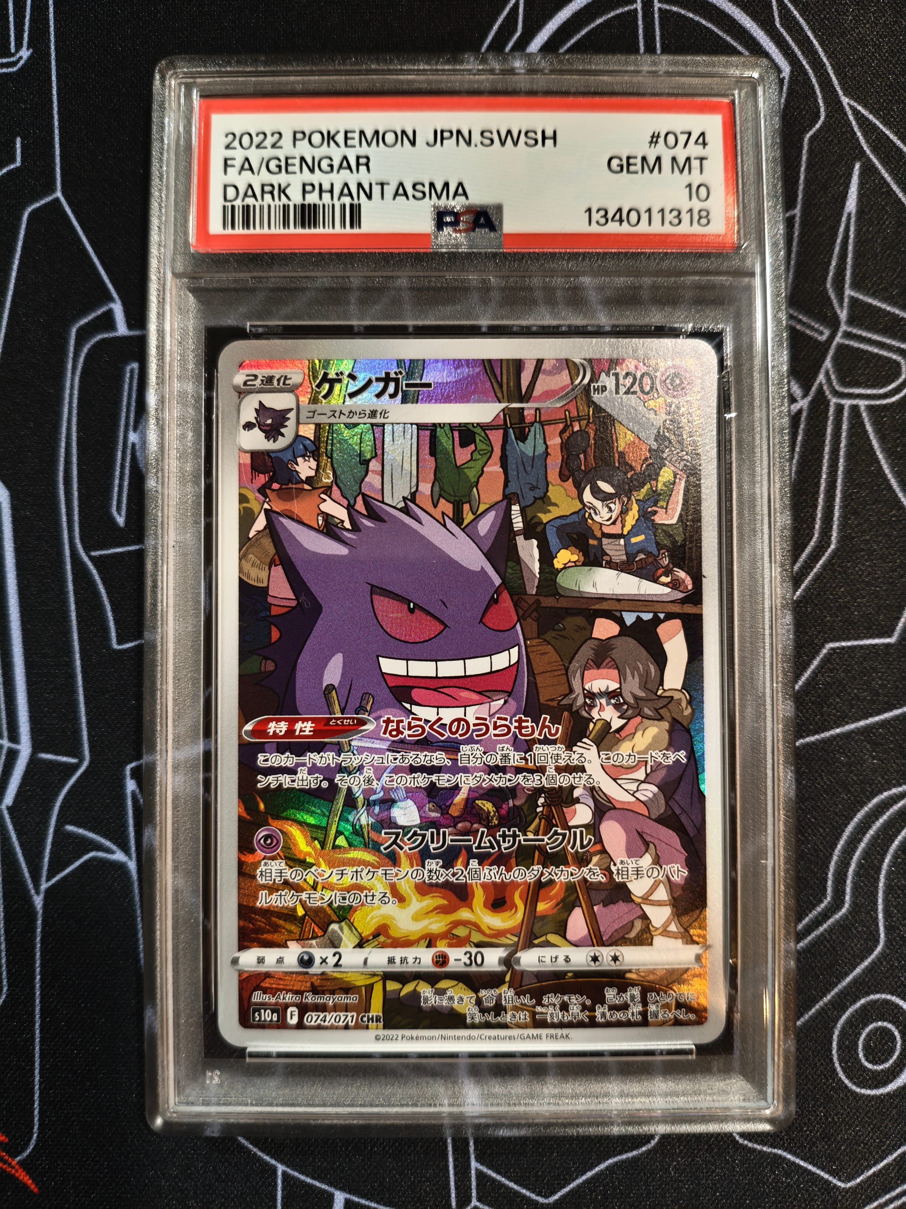 PSA10】ゲンガー CHR[s10a 074/071](強化拡張パック「ダーク