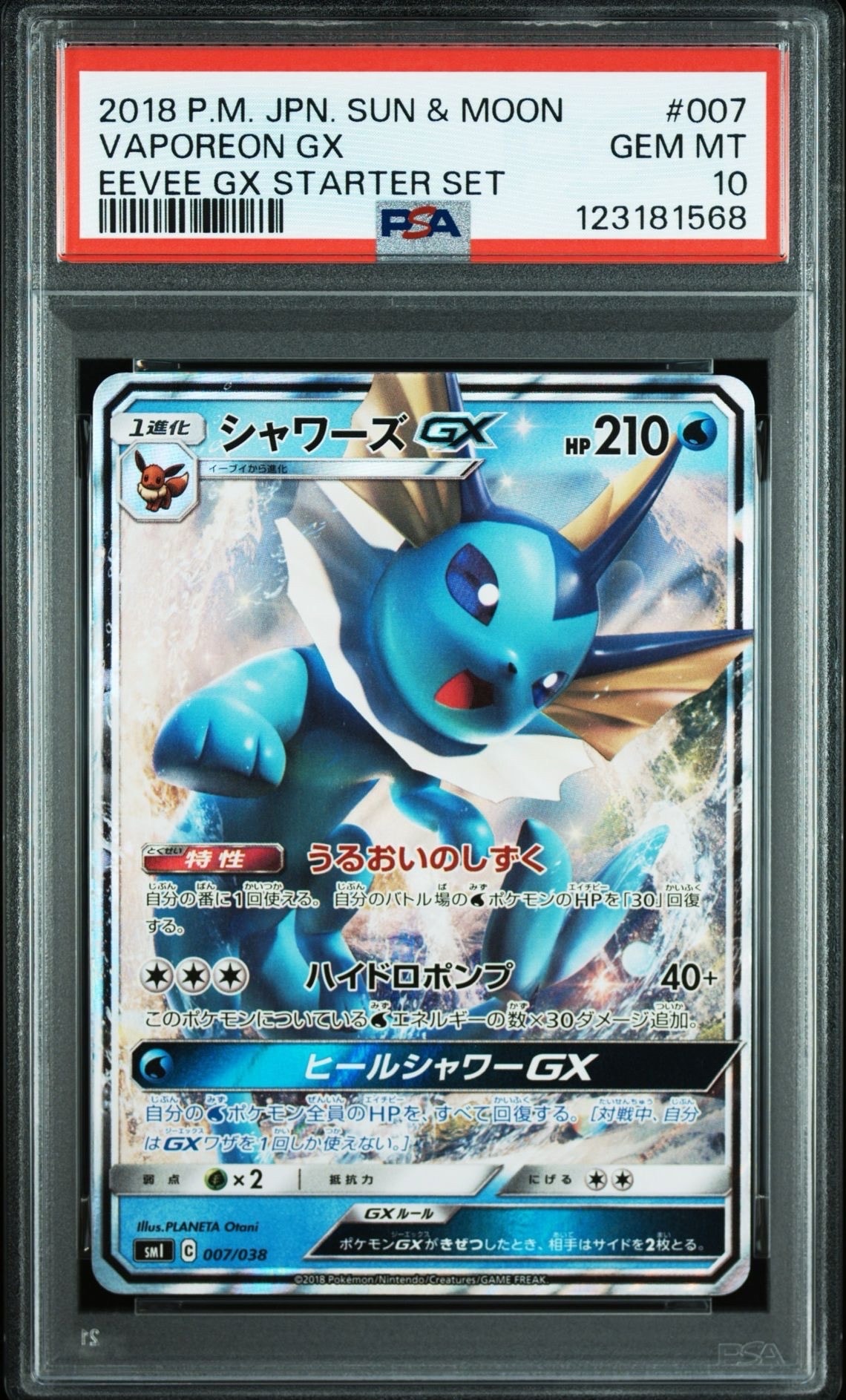 シャワーズGX [SMI 007/038](スターターセット「炎のブースターGX・水のシャワーズGX・雷のサンダースGX」)