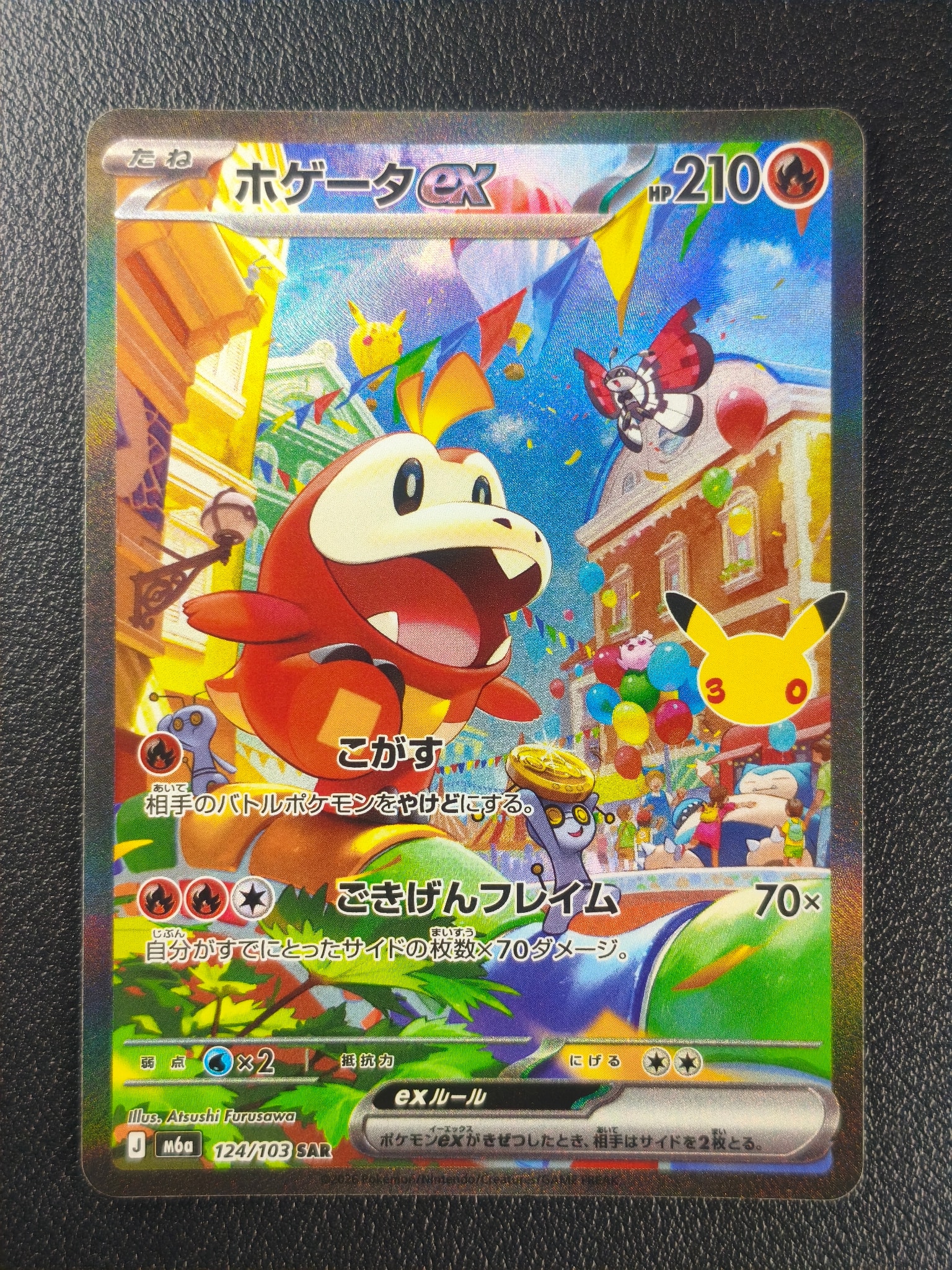 ホゲータex SAR [M6a 124/103](拡張パック「30th CELEBRATION」)