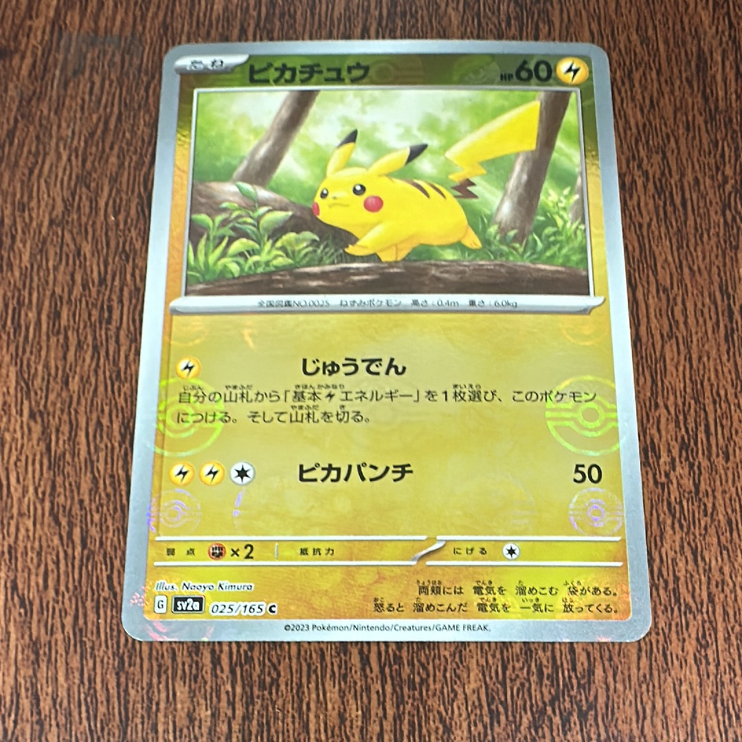 ピカチュウ C: モンスターボールミラー[SV2a 025/165](強化拡張パック「ポケモンカード151」)