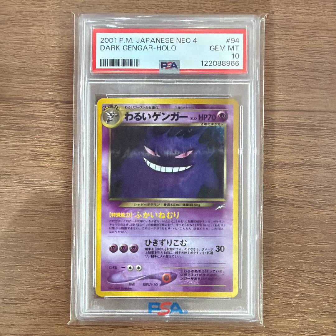 PSA10】わるいゲンガー ☆ : 旧裏 [neo4 No.094](ポケモンカード☆neo