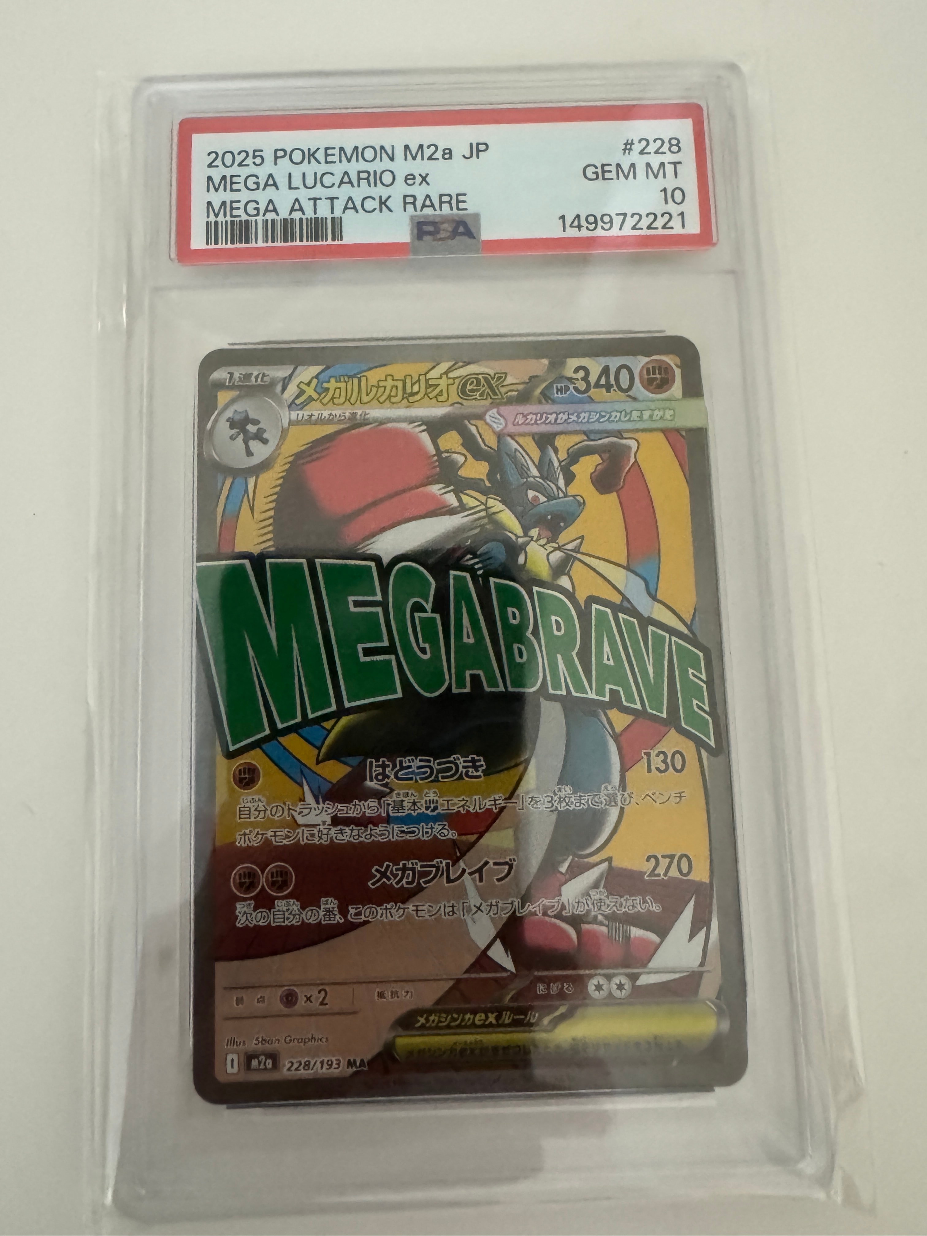 メガルカリオex MA [M2a 228/193](ハイクラスパック「MEGAドリームex」)