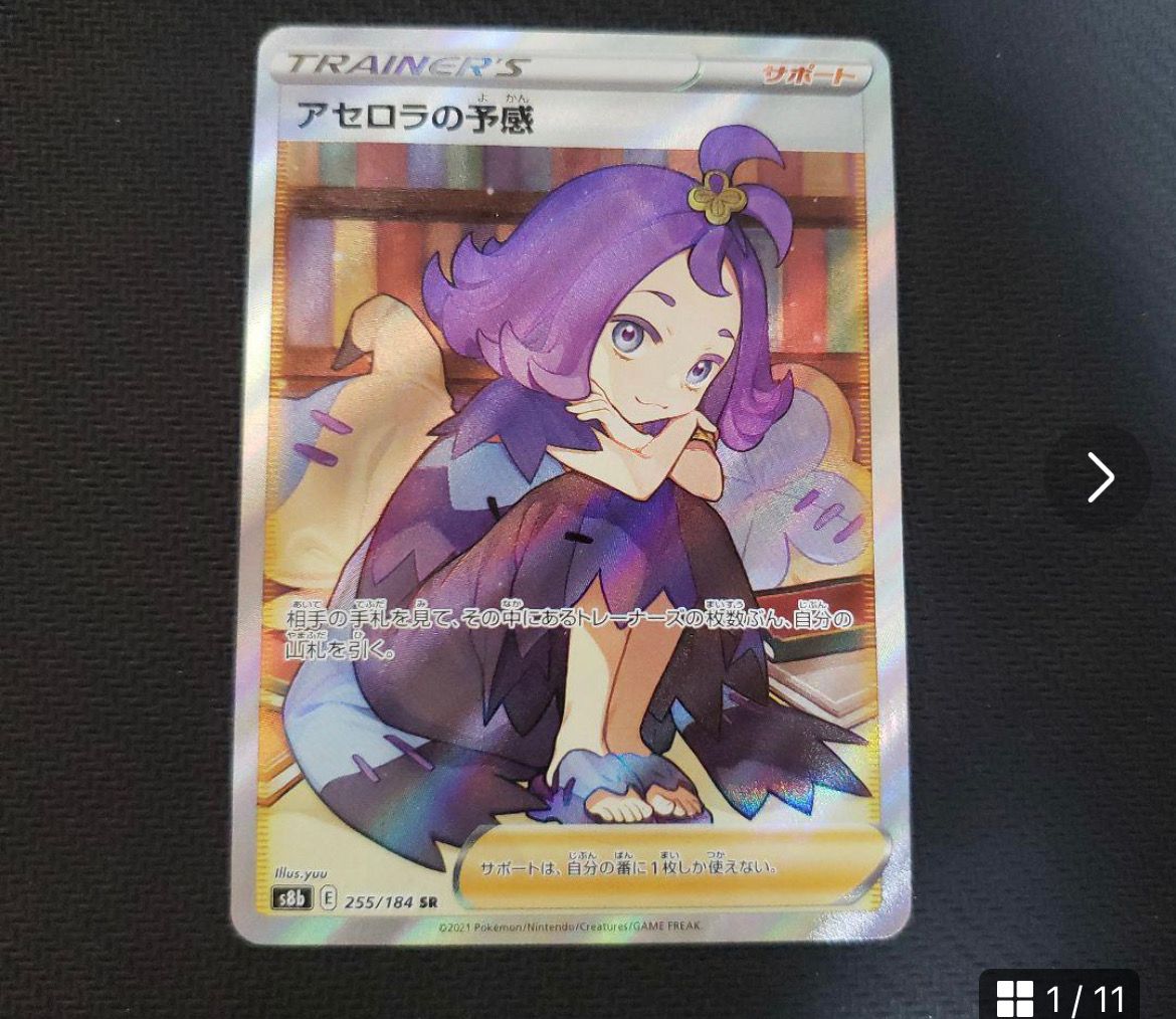 アセロラの予感 SR[S8b 255/184](ハイクラスパック「VMAXクライマックス」)