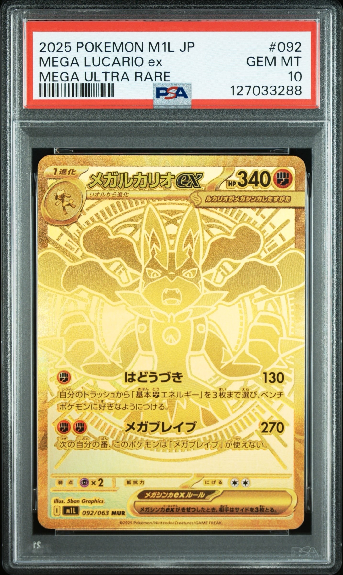 メガルカリオex MUR [M1L 092/063](拡張パック「メガブレイブ」)