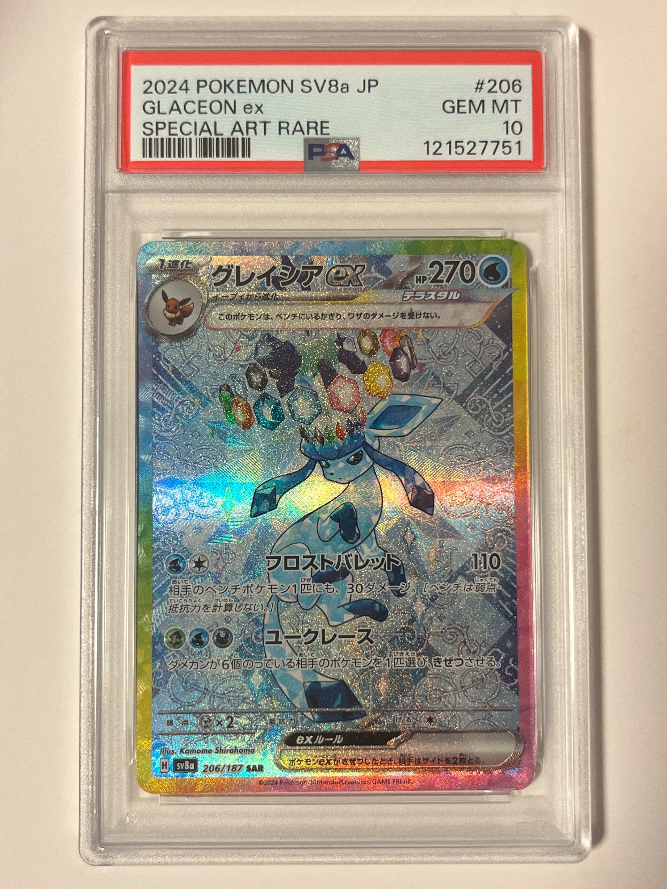 グレイシアex SAR [SV8a 206/187](ハイクラスパック「テラスタルフェスex」)