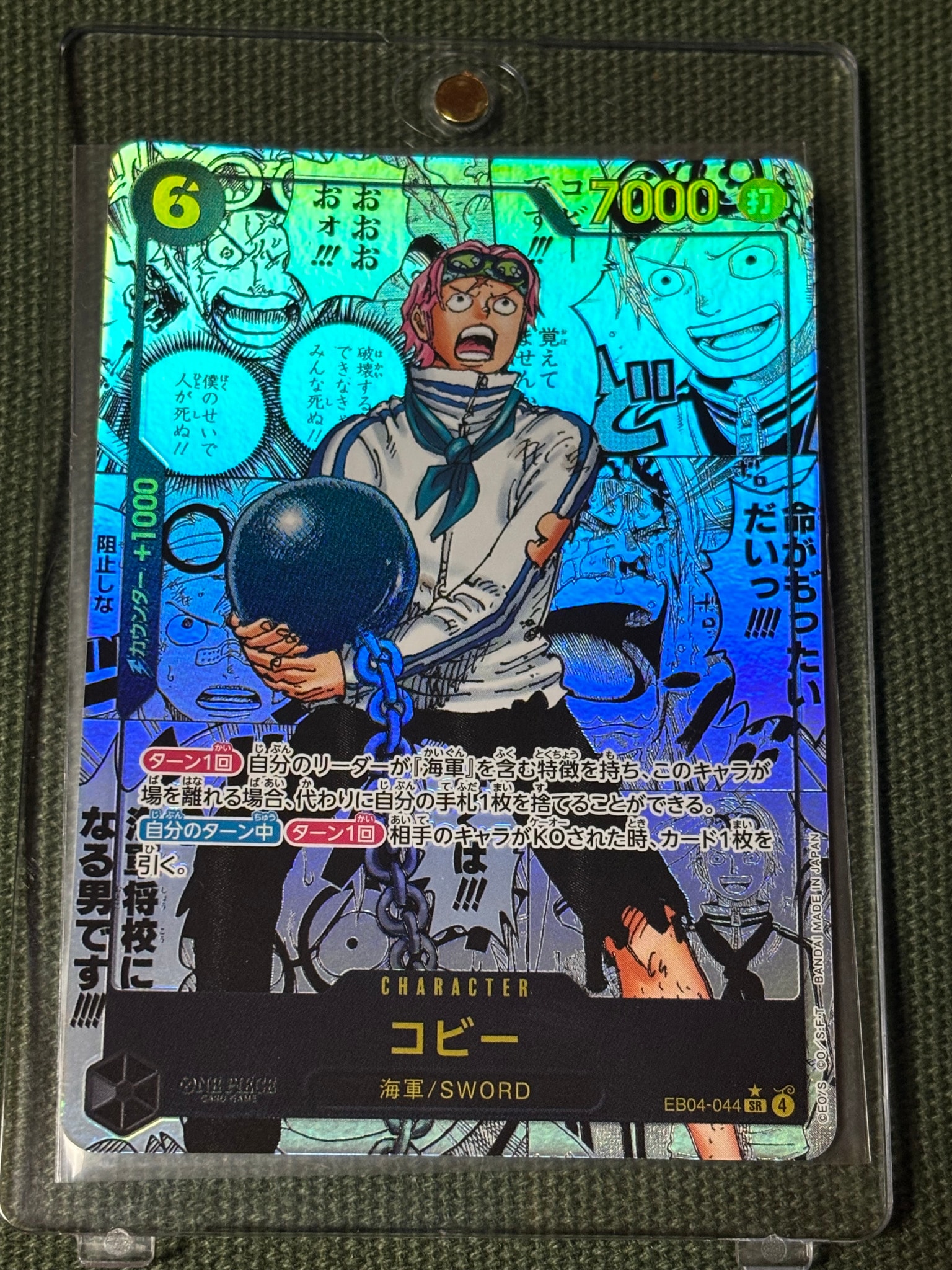 コビー SR-SP (コミパラ) [EB04-044](エクストラブースター「エッグヘッドクライシス」)