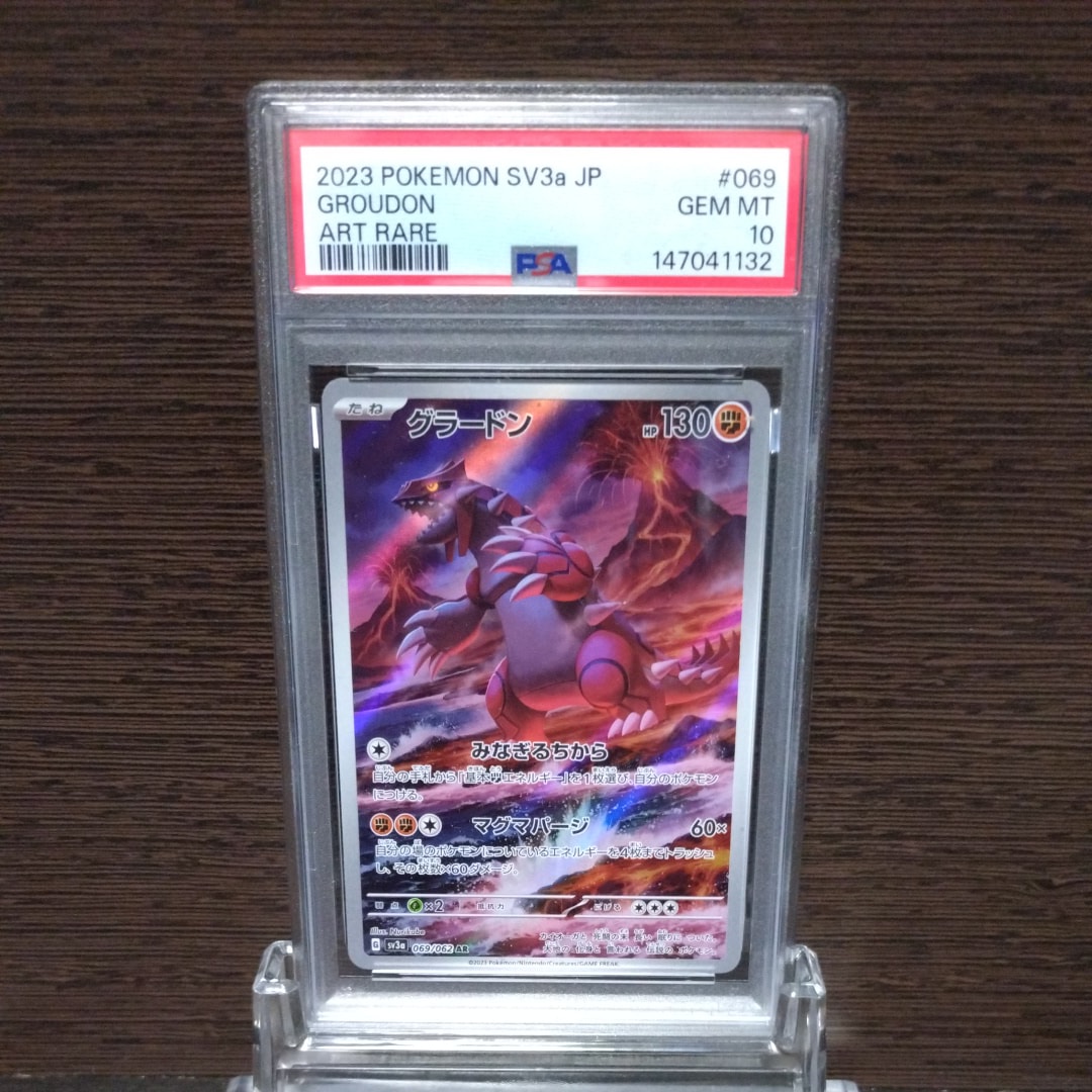 グラードン AR[SV3a 069/062](強化拡張パック「レイジングサーフ」)