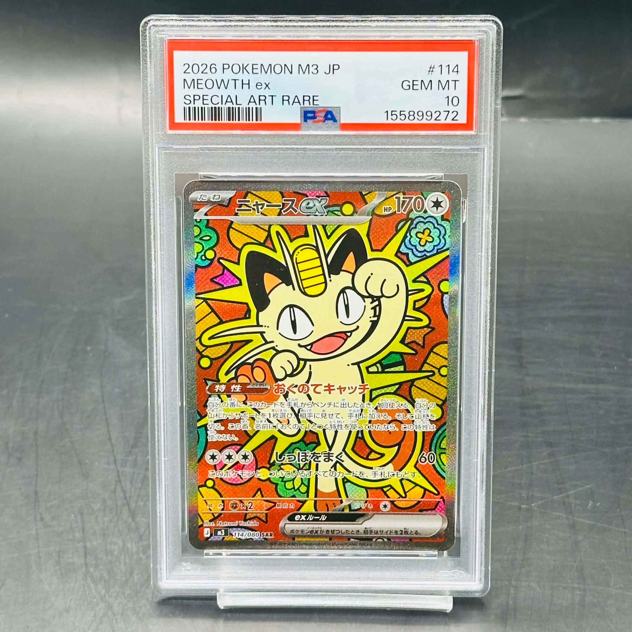 ニャースex SAR [M3 114/080](拡張パック「ムニキスゼロ」)