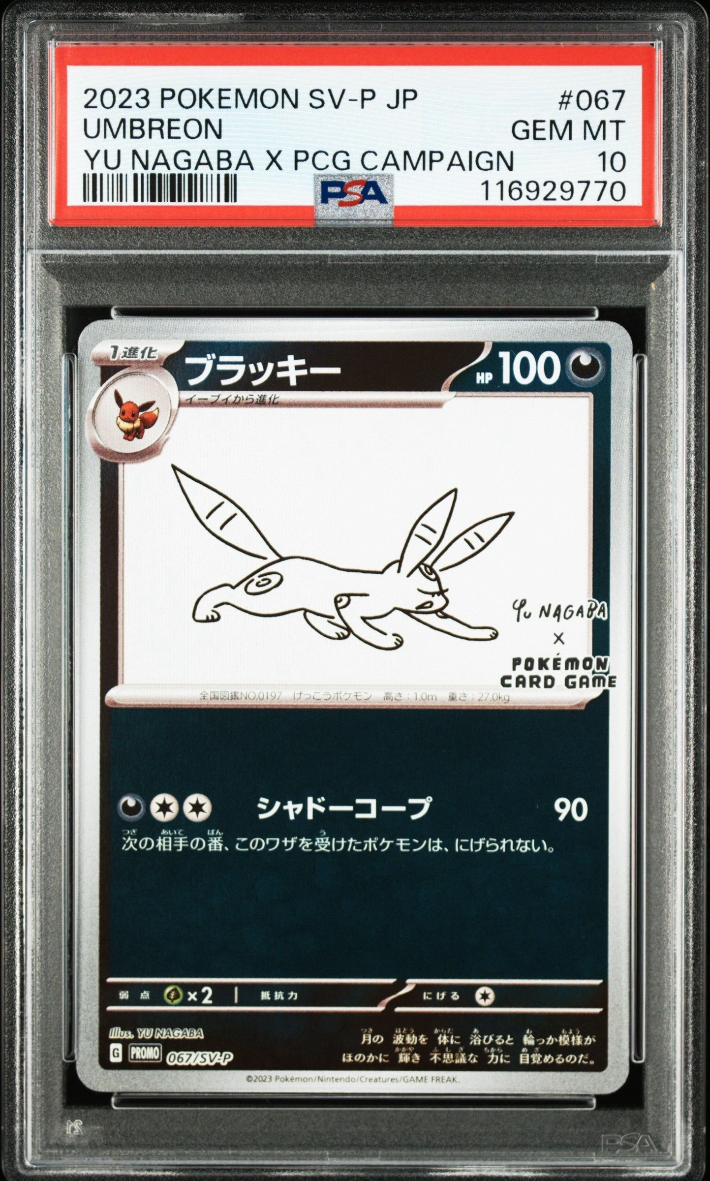 ブラッキー: プロモ (ナガバブラッキー) [SV-P 067](「YU NAGABA×ポケモンカードゲーム」プロモーションカード「SV-P」)