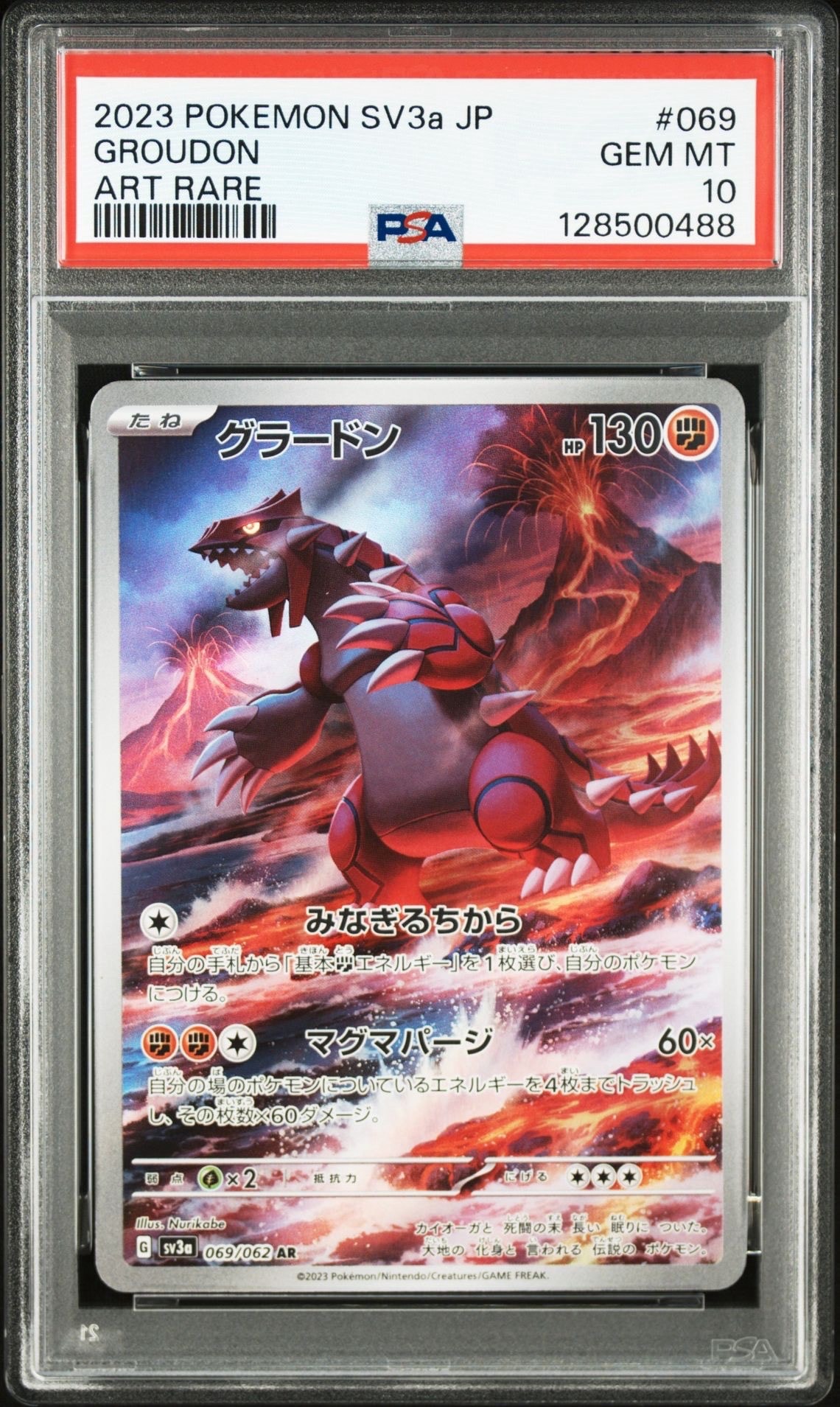 グラードン AR[SV3a 069/062](強化拡張パック「レイジングサーフ」)