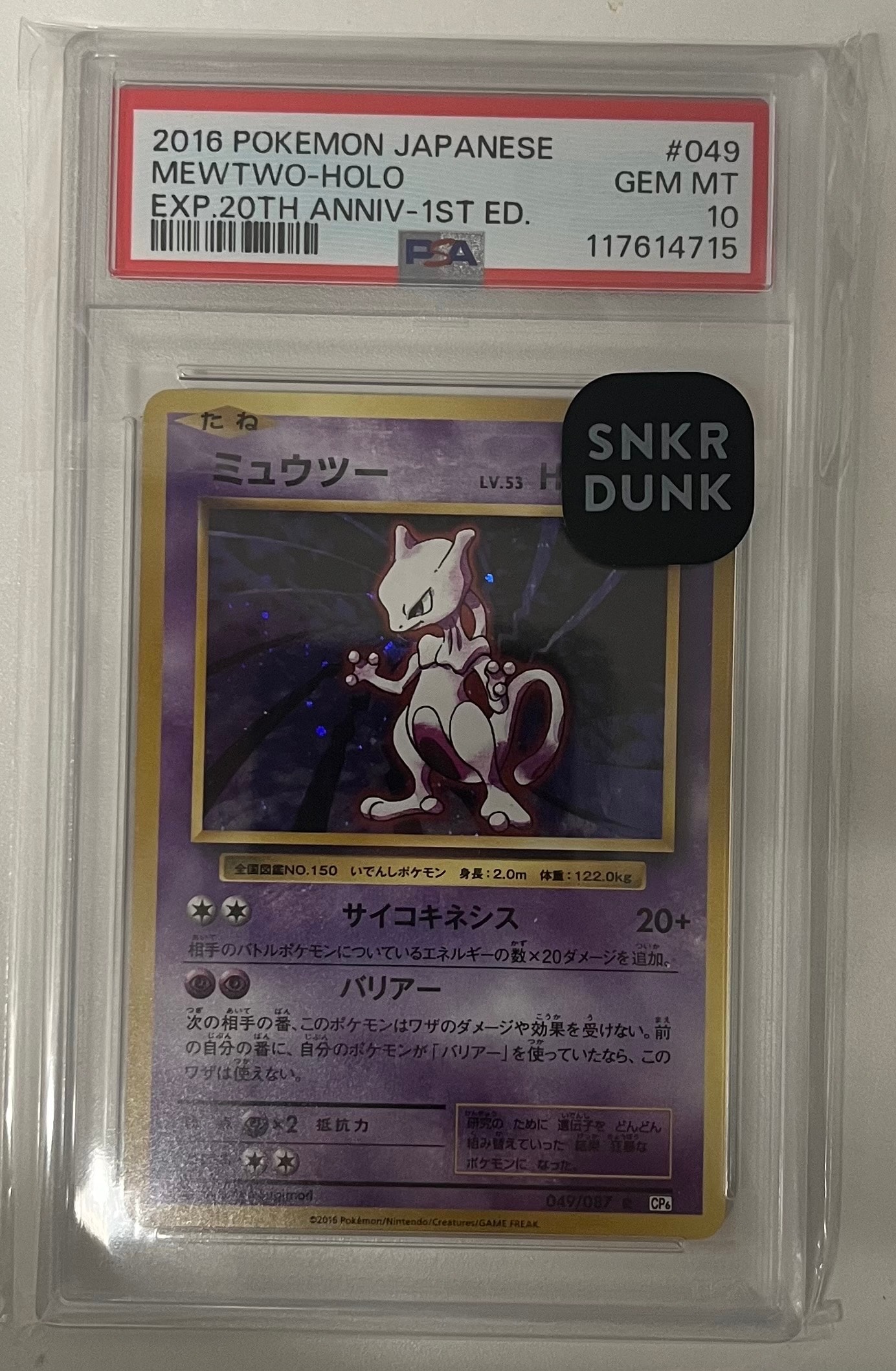 ミュウツー R :1ED [CP6 049/087](コンセプトパック「ポケットモンスターカードゲーム 拡張パック 20th Anniversary」)