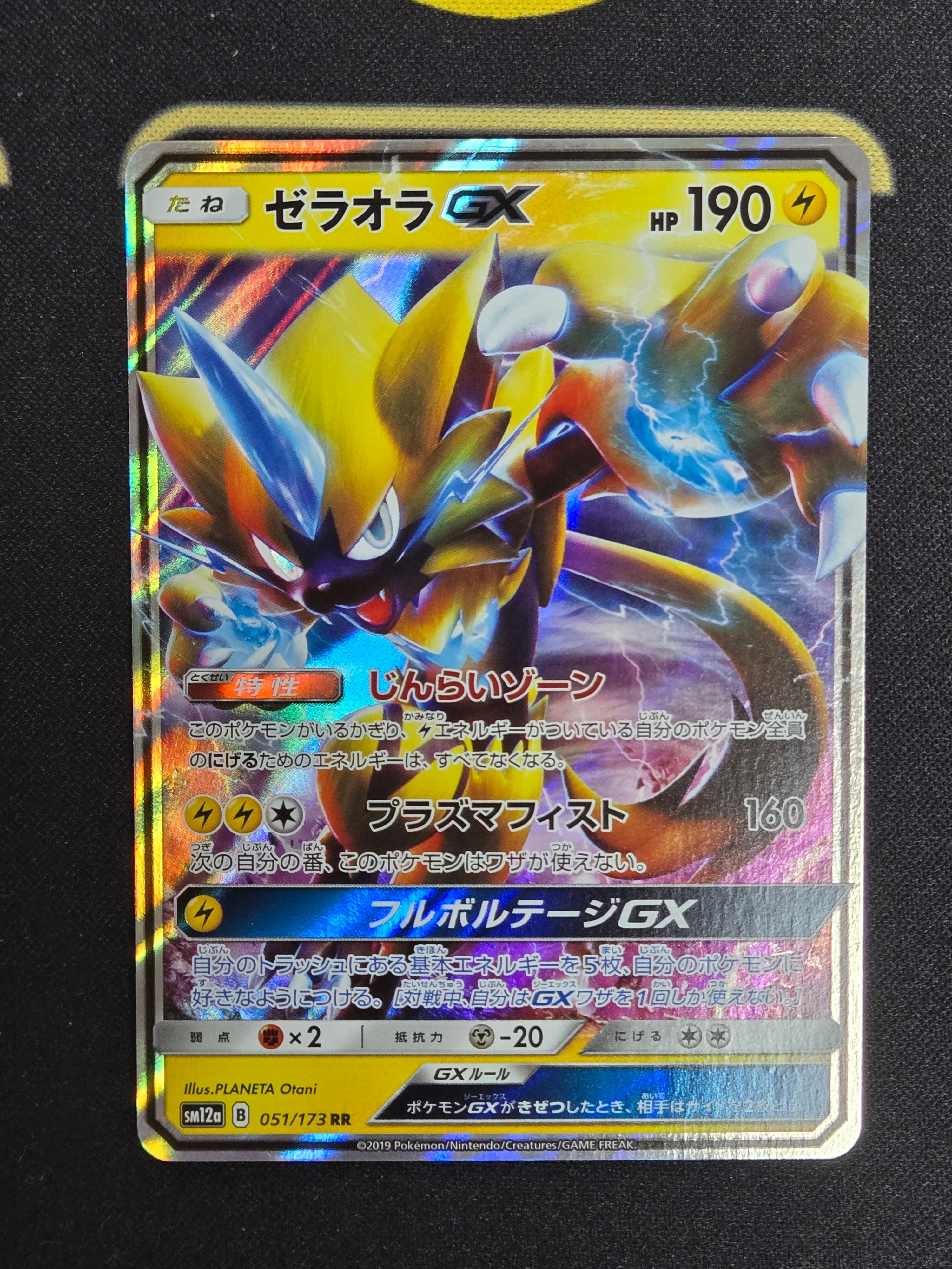 PSA10】ゼラオラGX RR [SM12a 051/173](ハイクラスパック「TAG TEAM GX