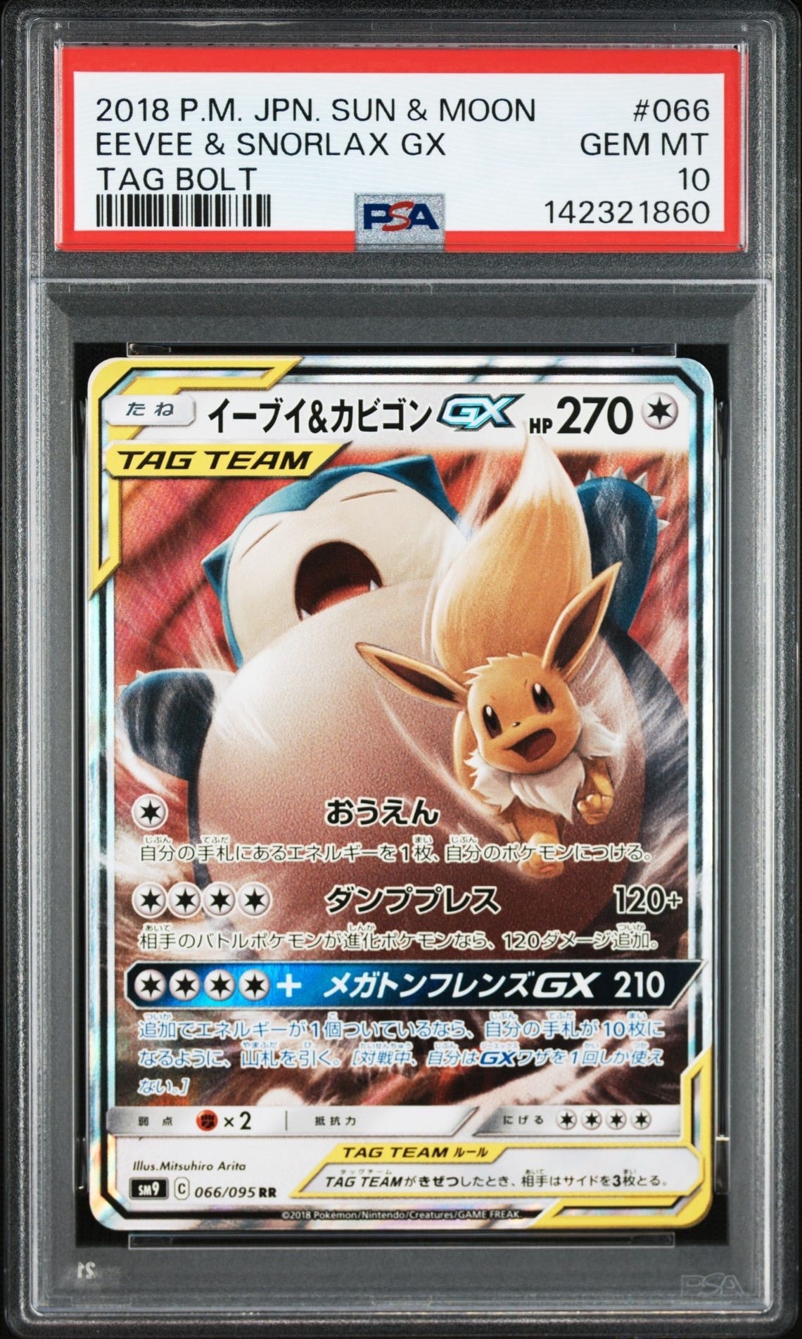イーブイ&カビゴンGX RR [SM9 066/095](拡張パック「タッグボルト」)