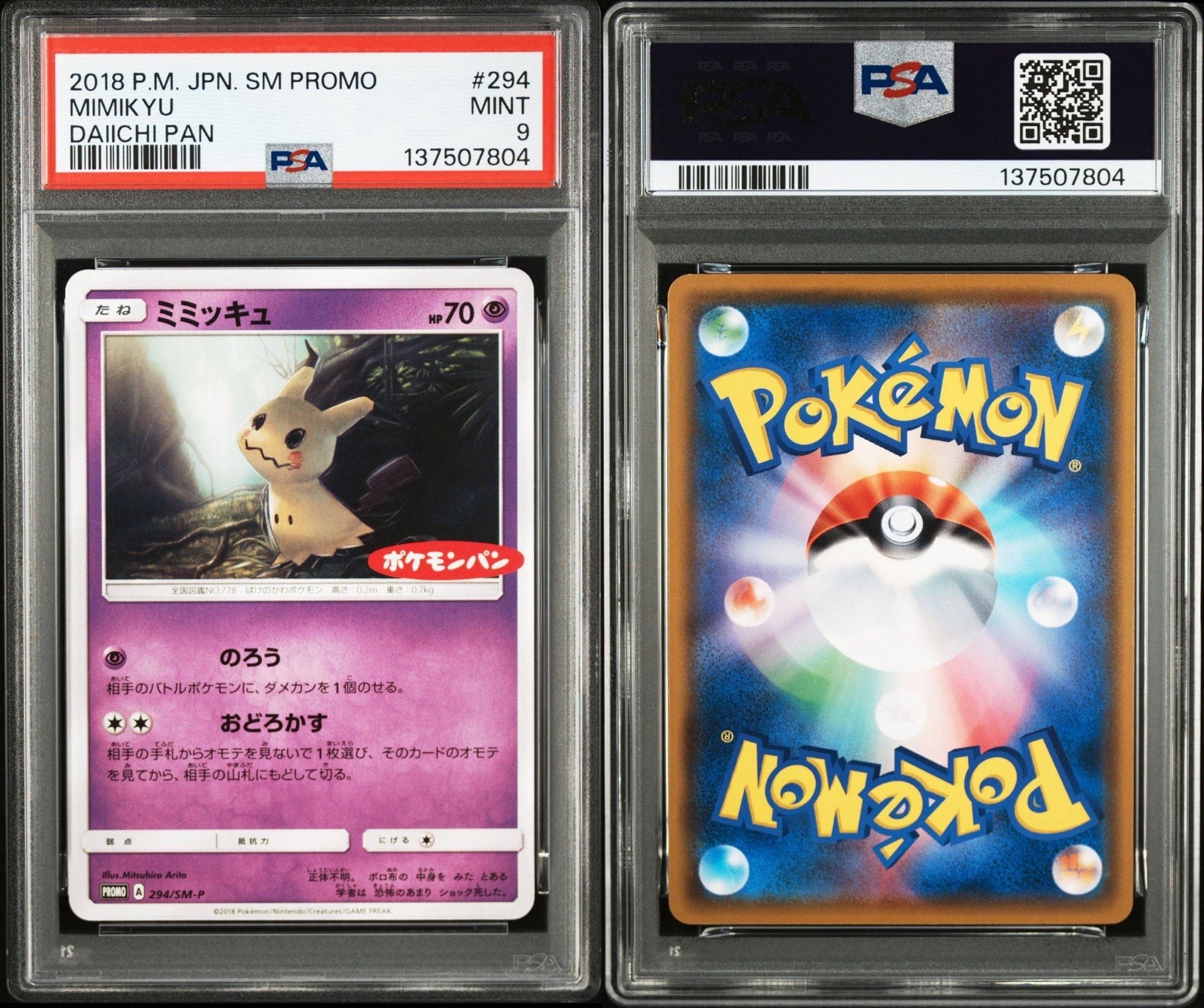 ミミッキュ P [SM-P 294](プロモーションカード「ポケモンパン チョコ
