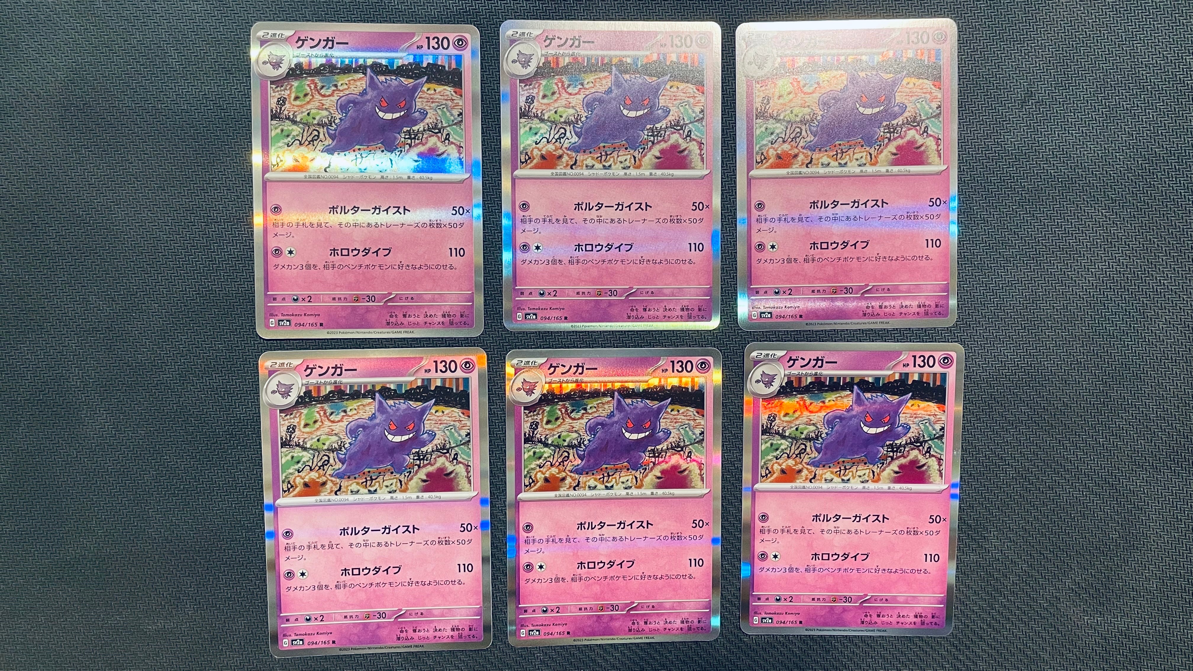 ゲンガー R[SV2a 094/165](強化拡張パック「ポケモンカード151」)