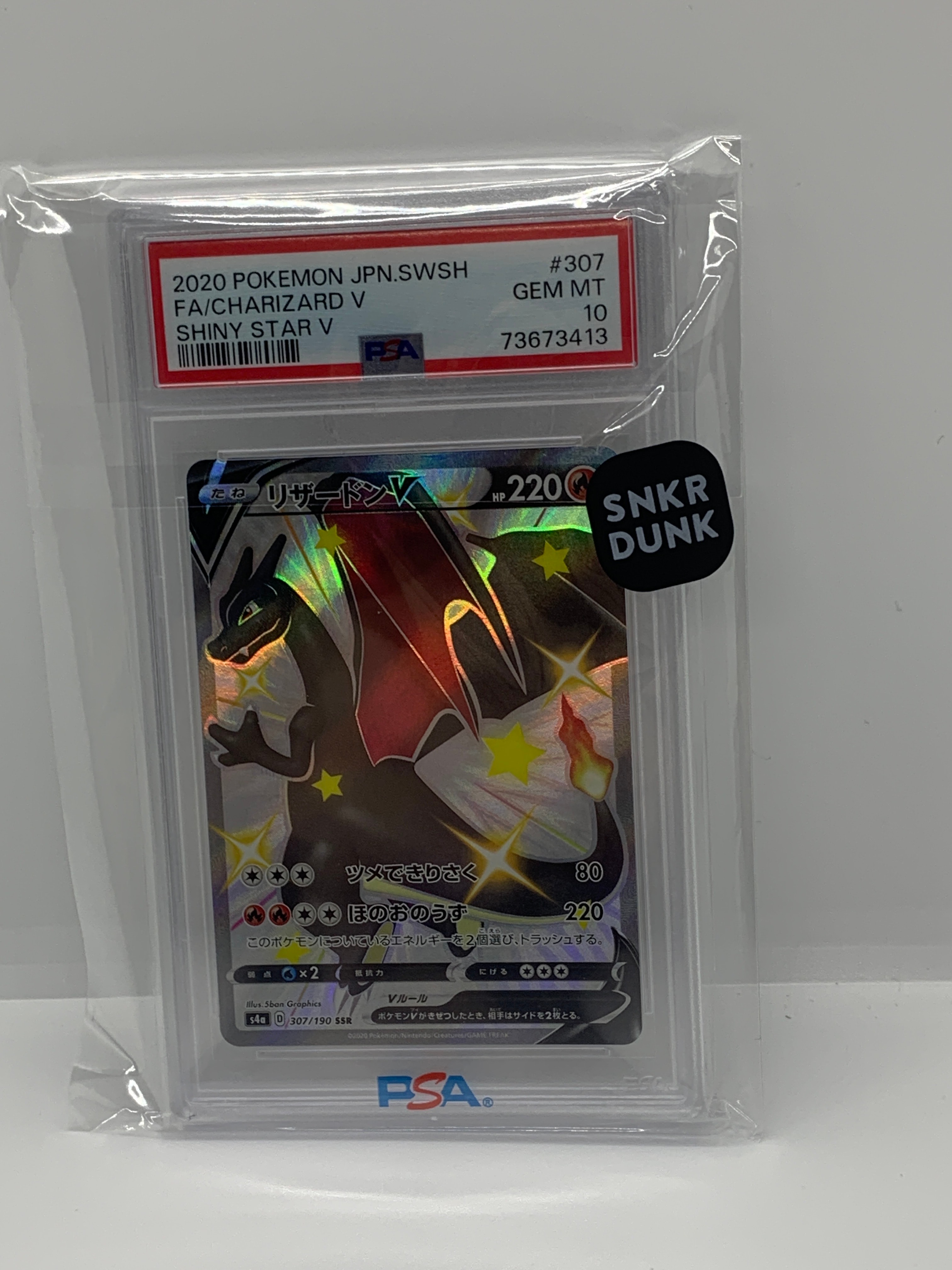 リザードンV SSR[S4a 307/190](ハイクラスパック「シャイニースターV」)