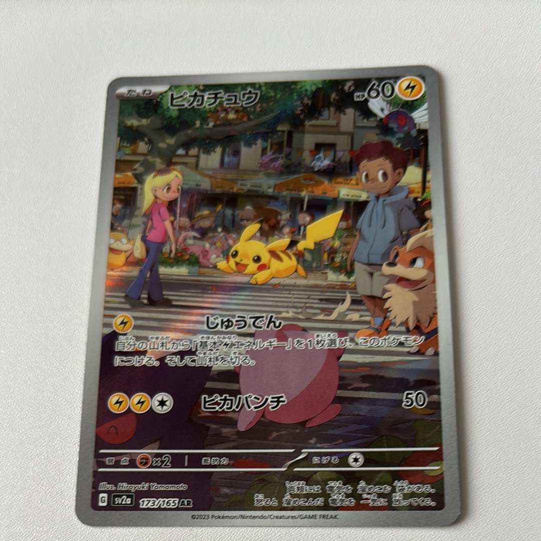 ピカチュウ AR[SV2a 173/165](強化拡張パック「ポケモンカード151」)